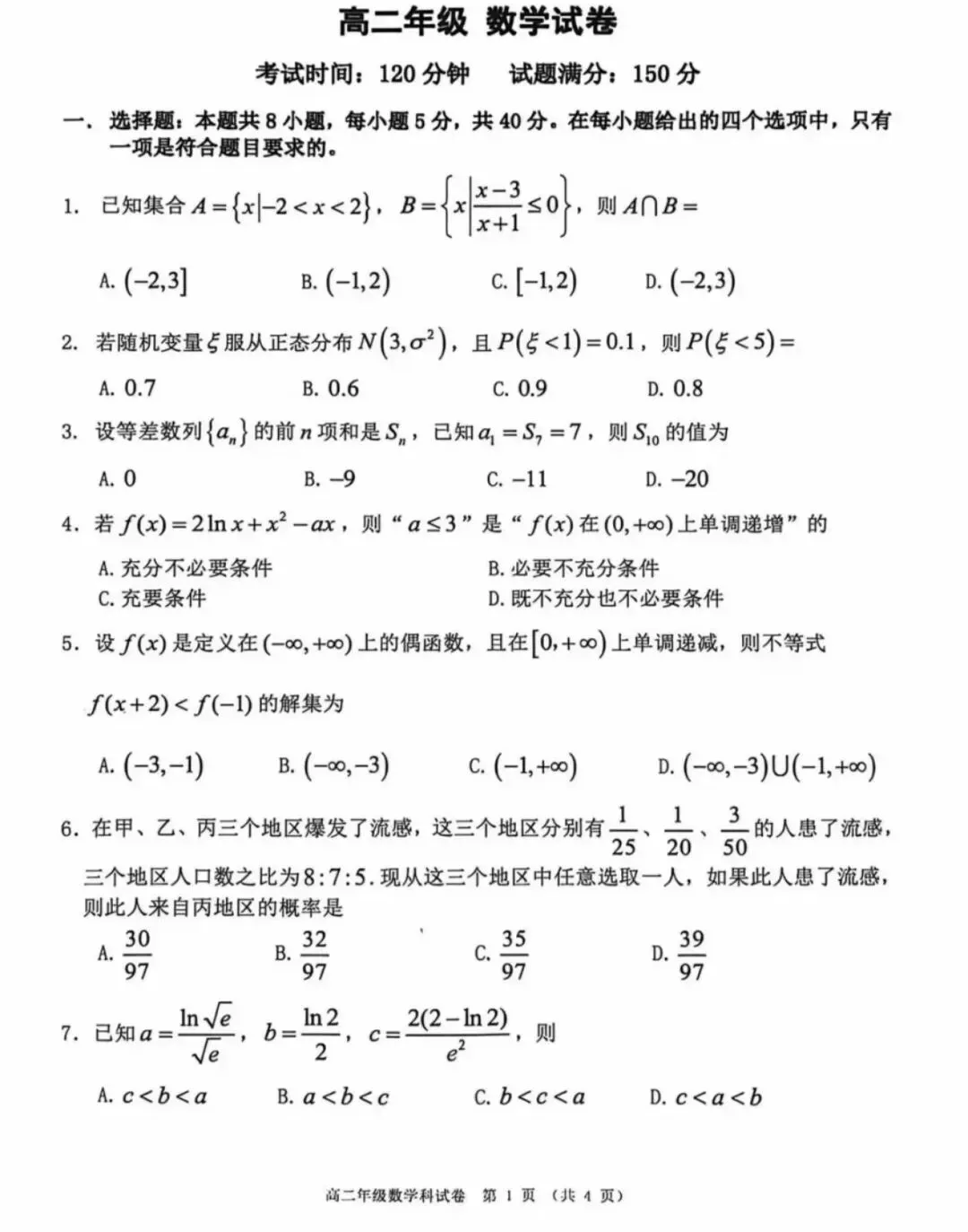 辽宁省五校联考高二数学试卷与评分参考(全)-第1张图片-四季读书网