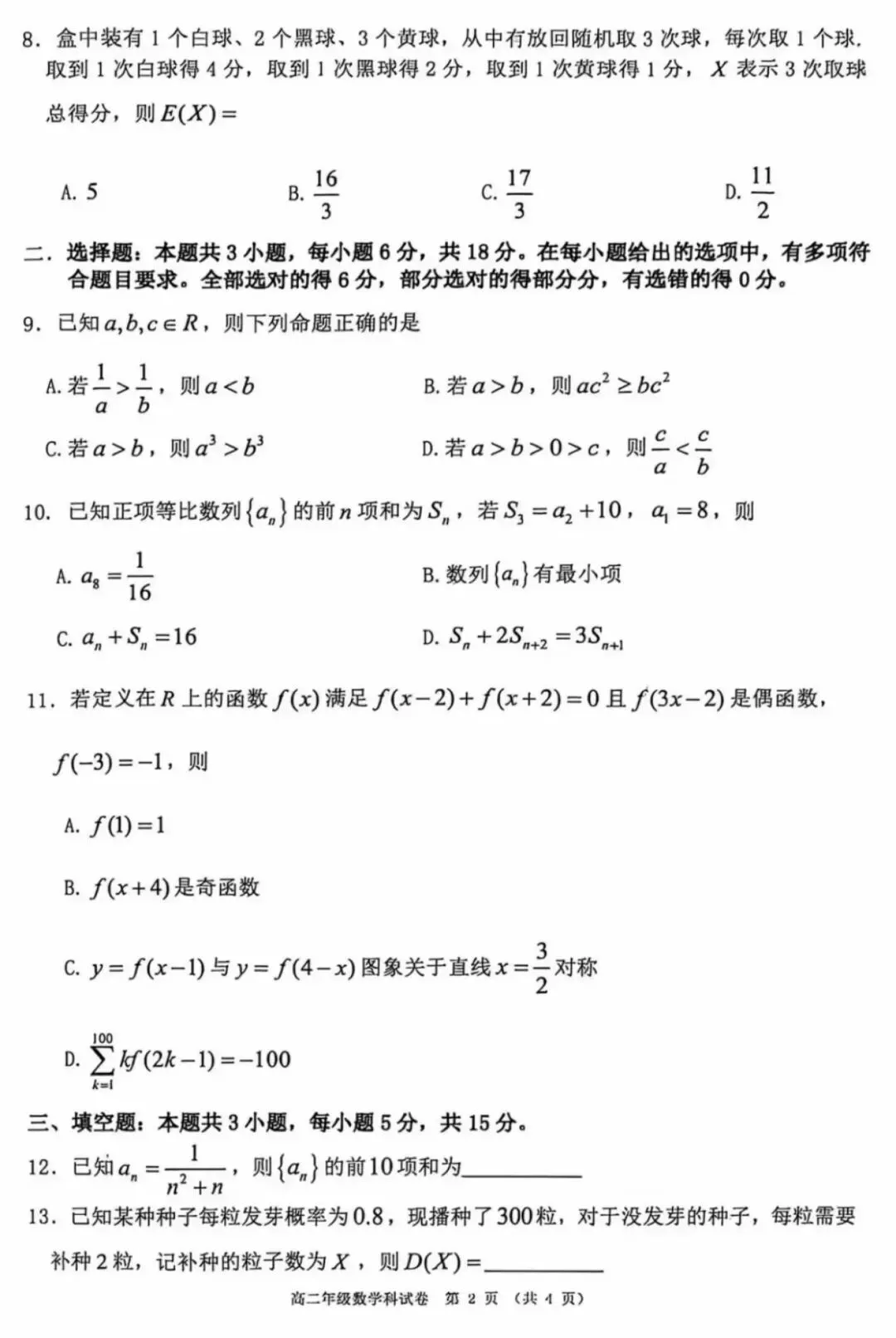 辽宁省五校联考高二数学试卷与评分参考(全)-第2张图片-四季读书网
