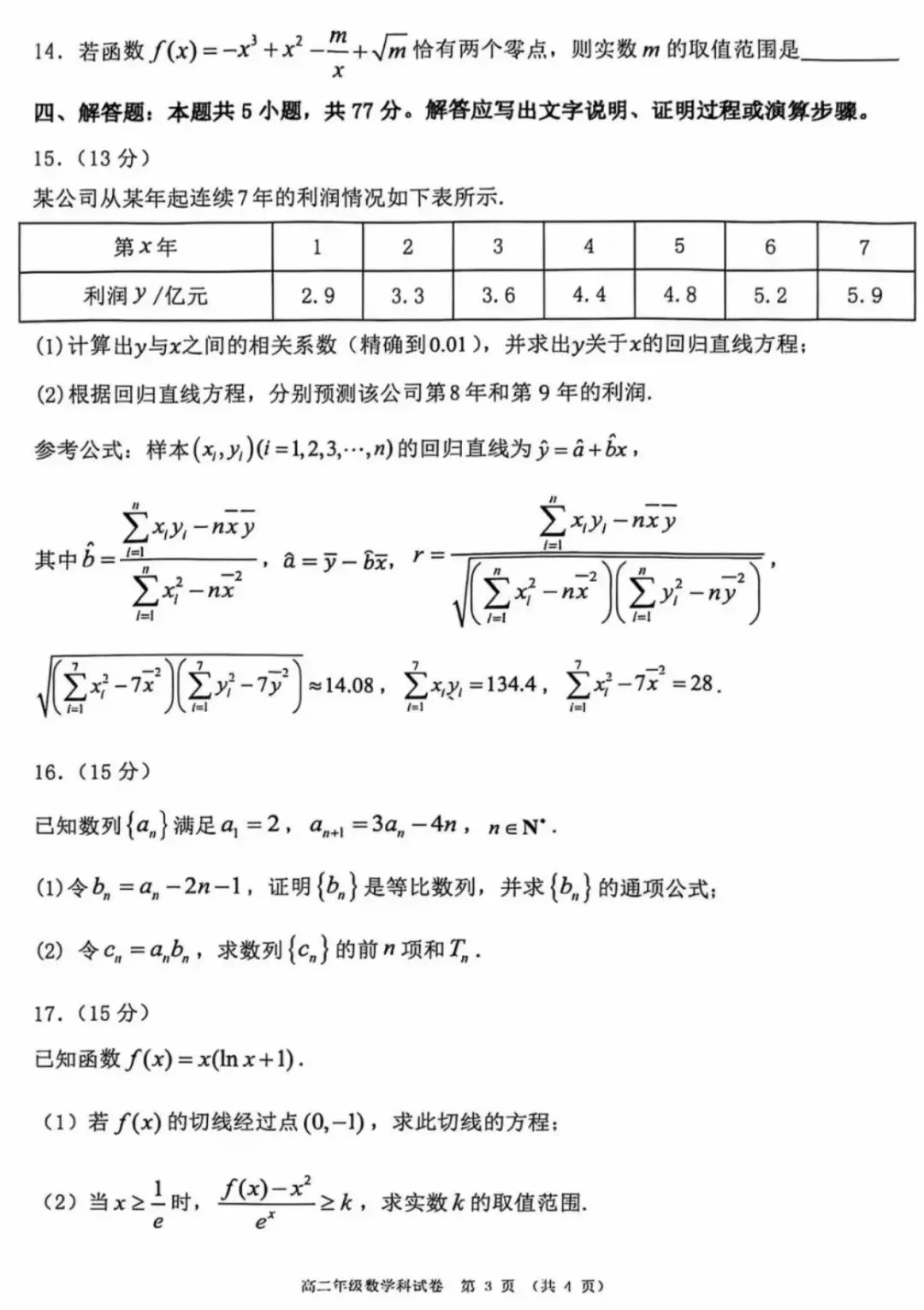 辽宁省五校联考高二数学试卷与评分参考(全)-第3张图片-四季读书网