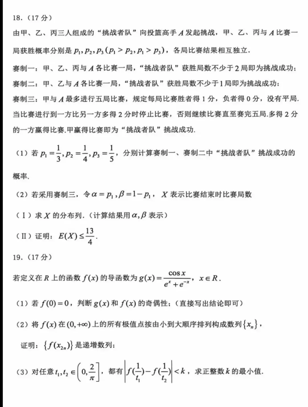 辽宁省五校联考高二数学试卷与评分参考(全)-第4张图片-四季读书网