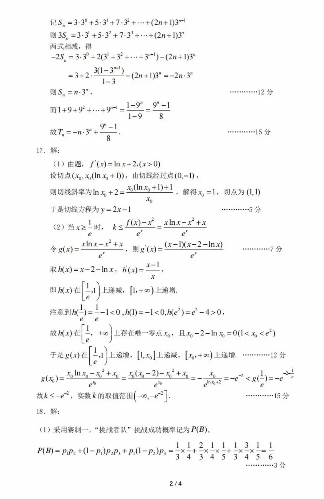 辽宁省五校联考高二数学试卷与评分参考(全)-第6张图片-四季读书网