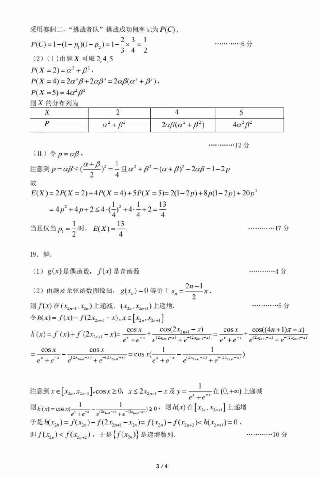 辽宁省五校联考高二数学试卷与评分参考(全)-第7张图片-四季读书网