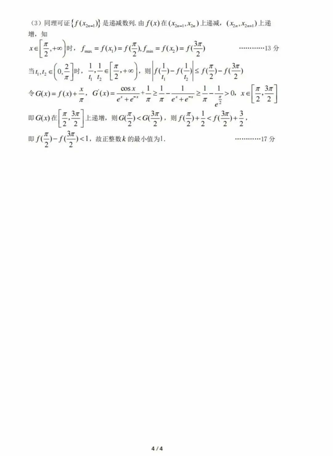 辽宁省五校联考高二数学试卷与评分参考(全)-第8张图片-四季读书网