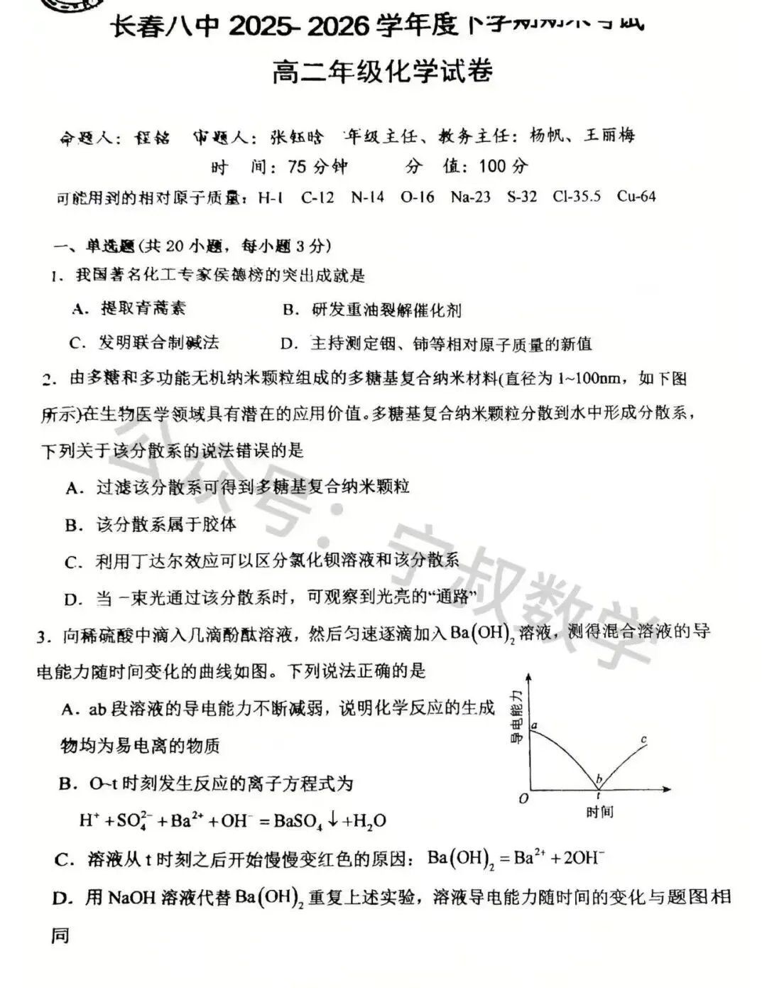 化学试卷:2026.7长春八中高二下期末试卷-第7张图片-四季读书网 化学试卷:2026.7长春八中高二下期末试卷-第7张图片-四季读书网