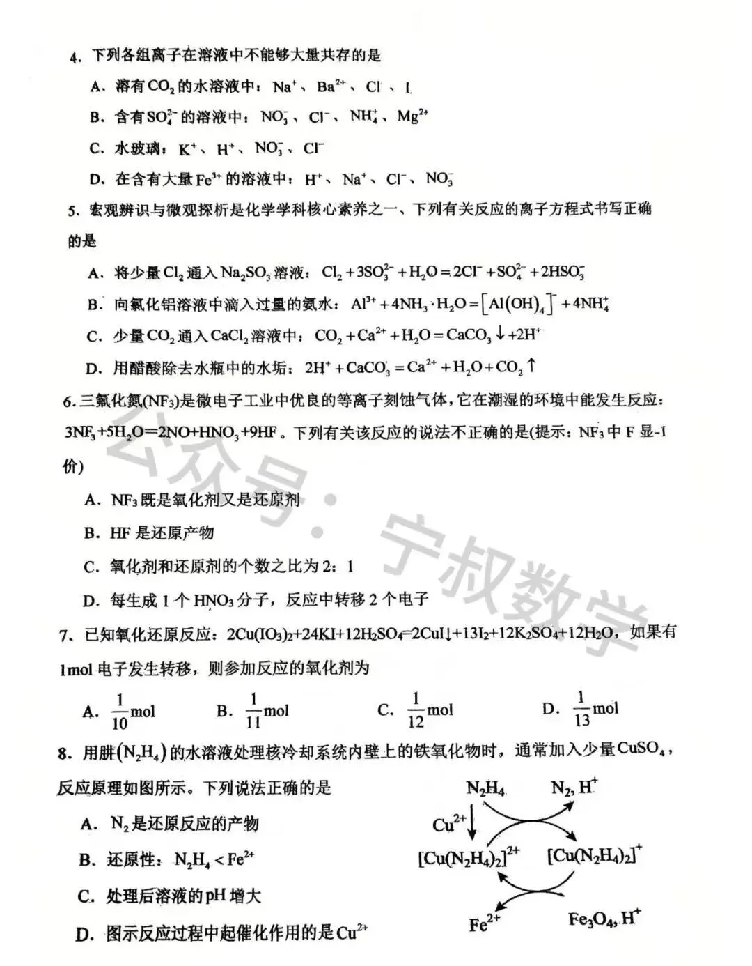 化学试卷:2026.7长春八中高二下期末试卷-第8张图片-四季读书网 化学试卷:2026.7长春八中高二下期末试卷-第8张图片-四季读书网