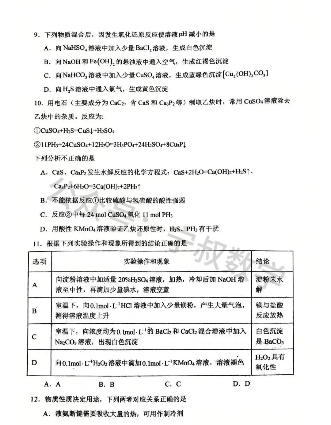 化学试卷:2026.7长春八中高二下期末试卷-第9张图片-四季读书网 化学试卷:2026.7长春八中高二下期末试卷-第9张图片-四季读书网