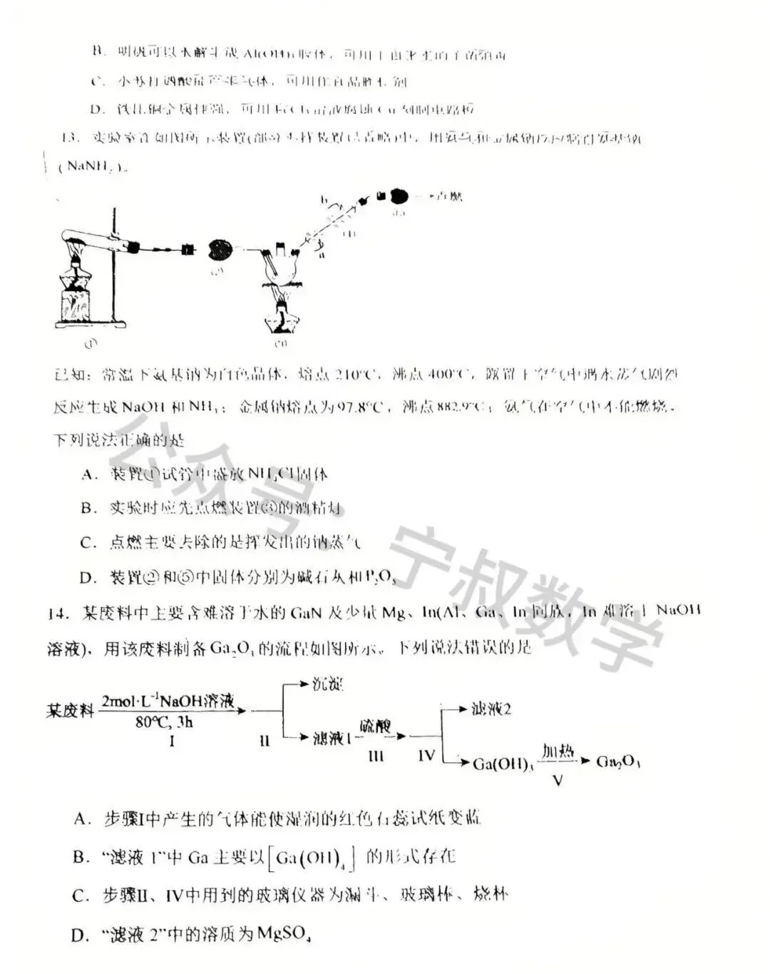 化学试卷:2026.7长春八中高二下期末试卷-第10张图片-四季读书网 化学试卷:2026.7长春八中高二下期末试卷-第10张图片-四季读书网