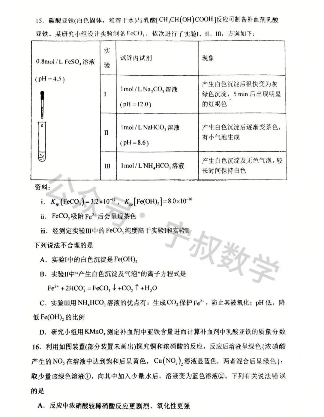 化学试卷:2026.7长春八中高二下期末试卷-第11张图片-四季读书网 化学试卷:2026.7长春八中高二下期末试卷-第11张图片-四季读书网