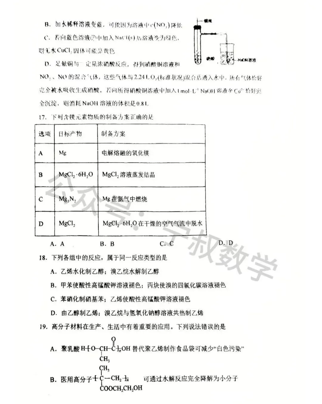 化学试卷:2026.7长春八中高二下期末试卷-第12张图片-四季读书网 化学试卷:2026.7长春八中高二下期末试卷-第12张图片-四季读书网