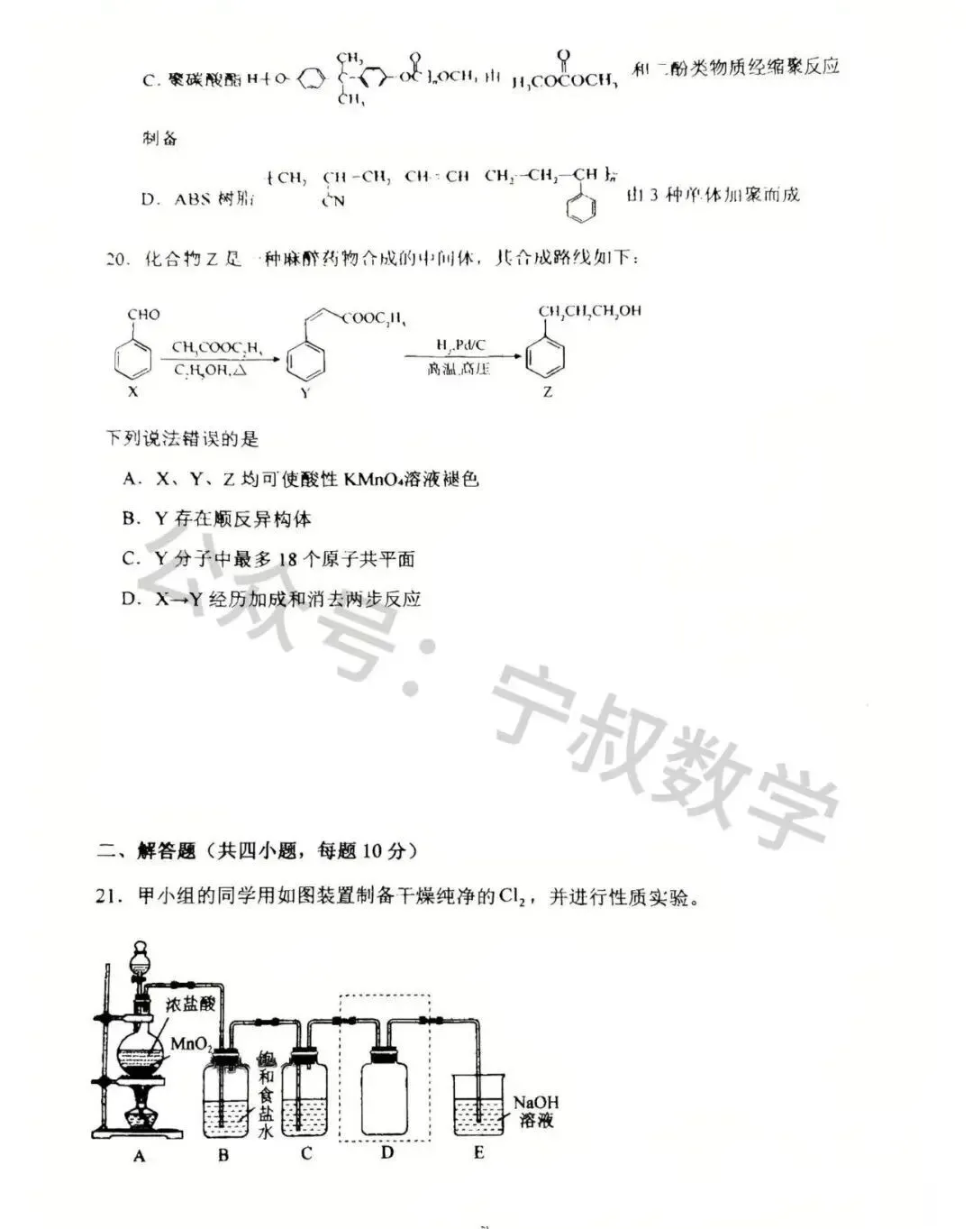 化学试卷:2026.7长春八中高二下期末试卷-第13张图片-四季读书网 化学试卷:2026.7长春八中高二下期末试卷-第13张图片-四季读书网