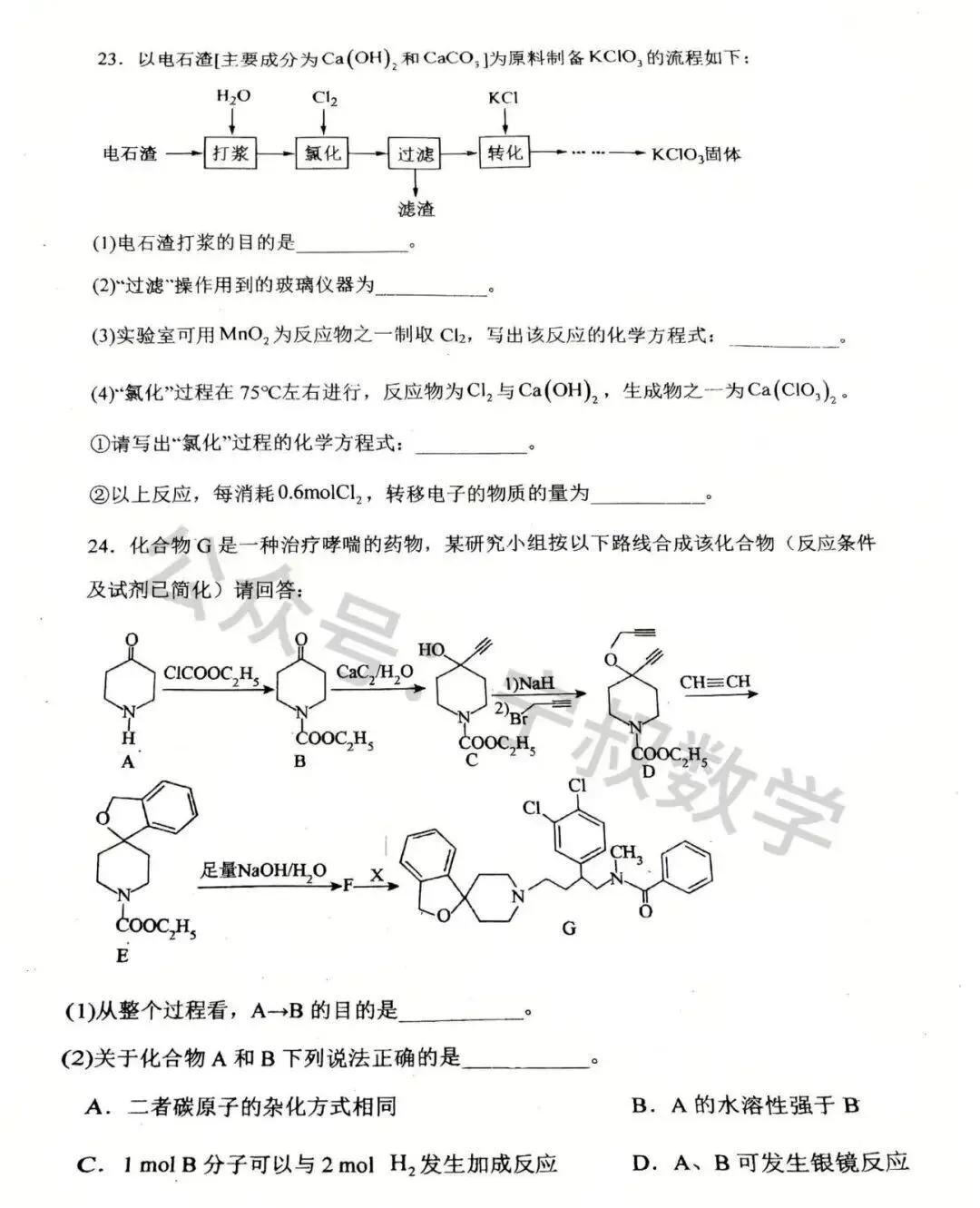化学试卷:2026.7长春八中高二下期末试卷-第15张图片-四季读书网 化学试卷:2026.7长春八中高二下期末试卷-第15张图片-四季读书网