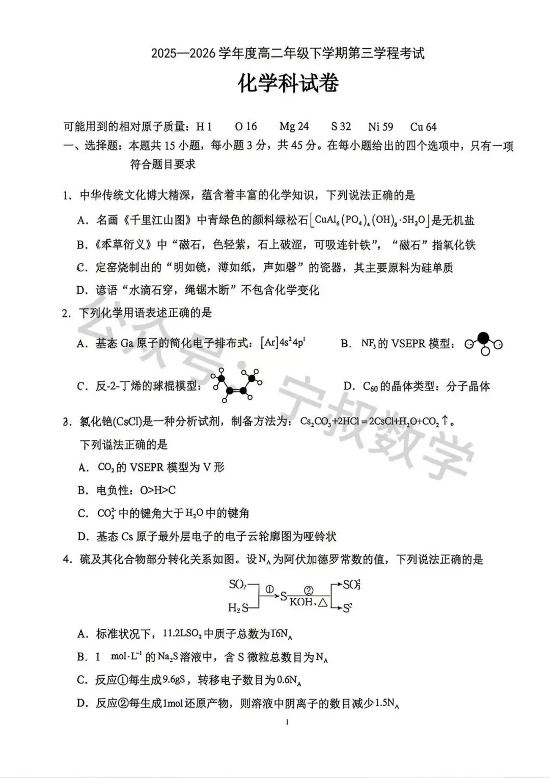 化学试卷:2026.7二中高二下第三学程考试(含答案)-第7张图片-四季读书网 化学试卷:2026.7二中高二下第三学程考试(含答案)-第7张图片-四季读书网
