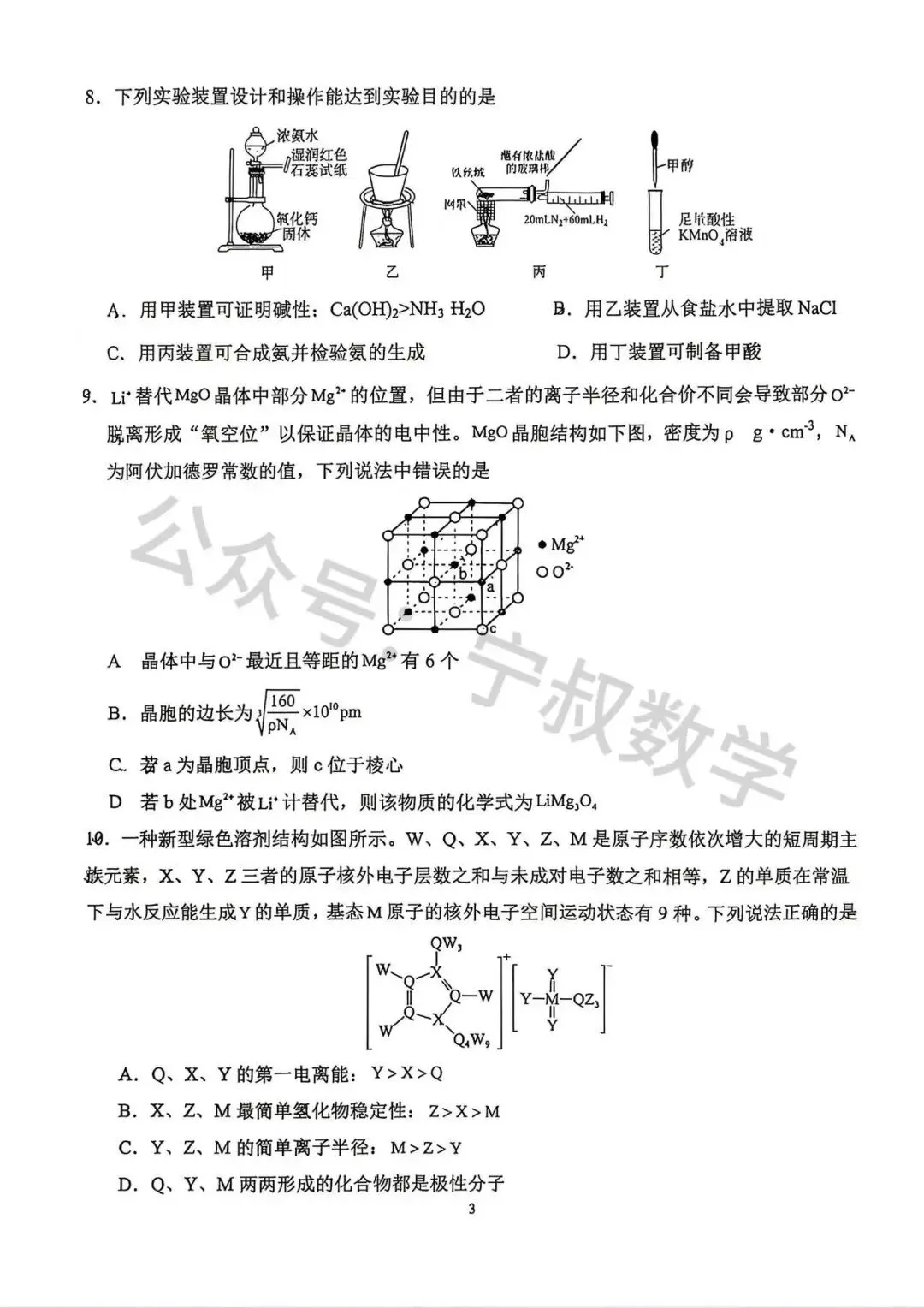 化学试卷:2026.7二中高二下第三学程考试(含答案)-第9张图片-四季读书网 化学试卷:2026.7二中高二下第三学程考试(含答案)-第9张图片-四季读书网