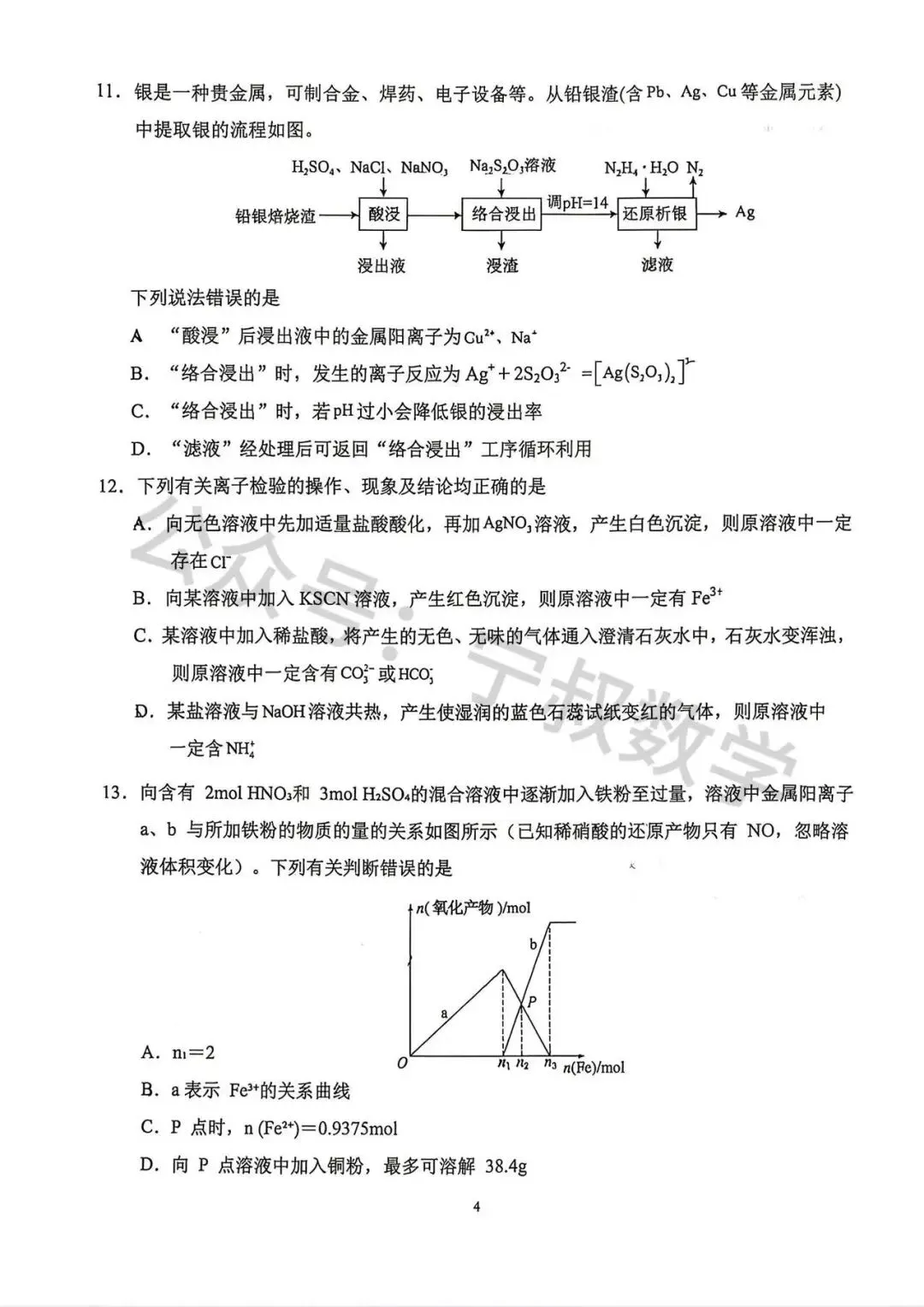 化学试卷:2026.7二中高二下第三学程考试(含答案)-第10张图片-四季读书网 化学试卷:2026.7二中高二下第三学程考试(含答案)-第10张图片-四季读书网