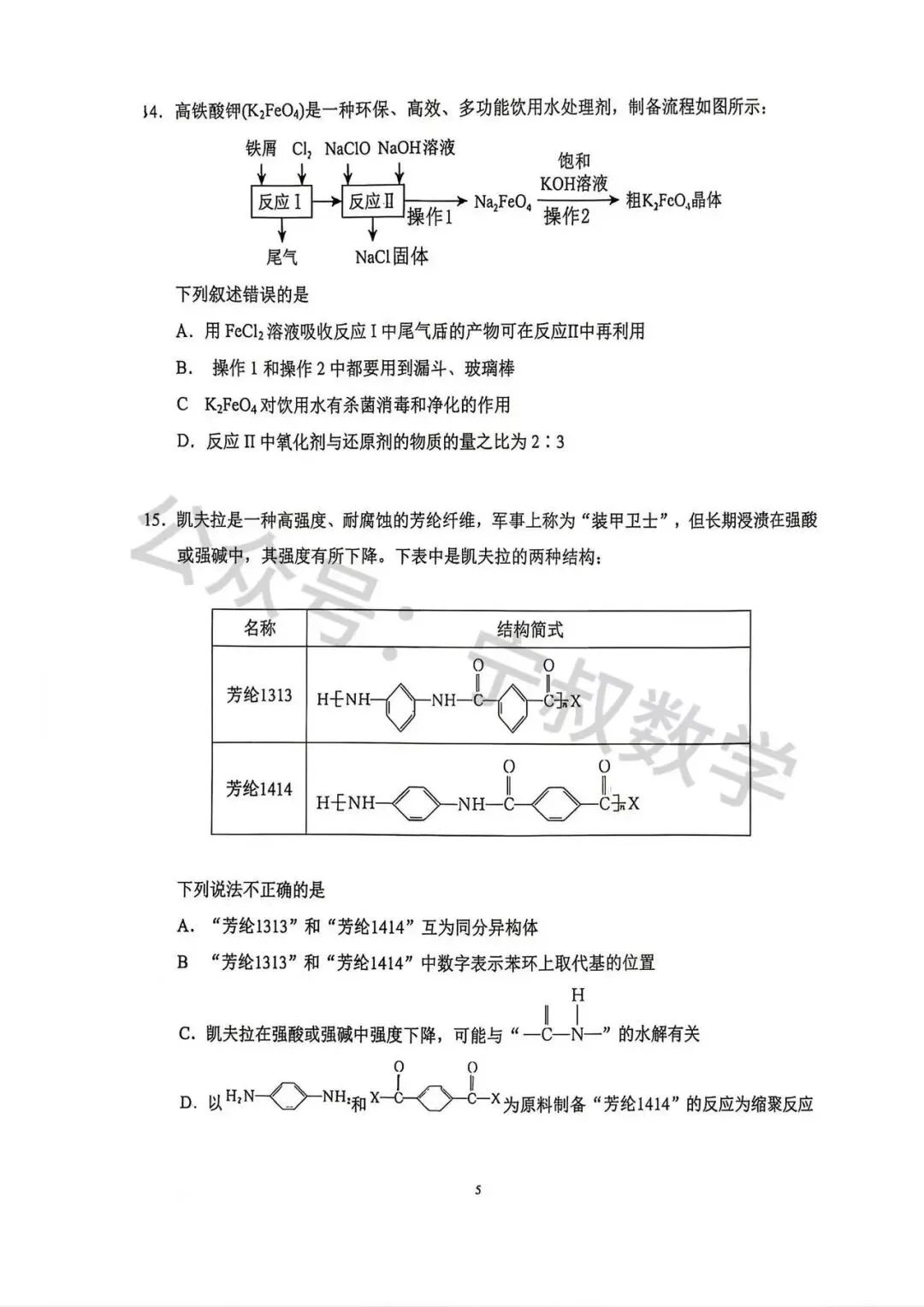 化学试卷:2026.7二中高二下第三学程考试(含答案)-第11张图片-四季读书网 化学试卷:2026.7二中高二下第三学程考试(含答案)-第11张图片-四季读书网