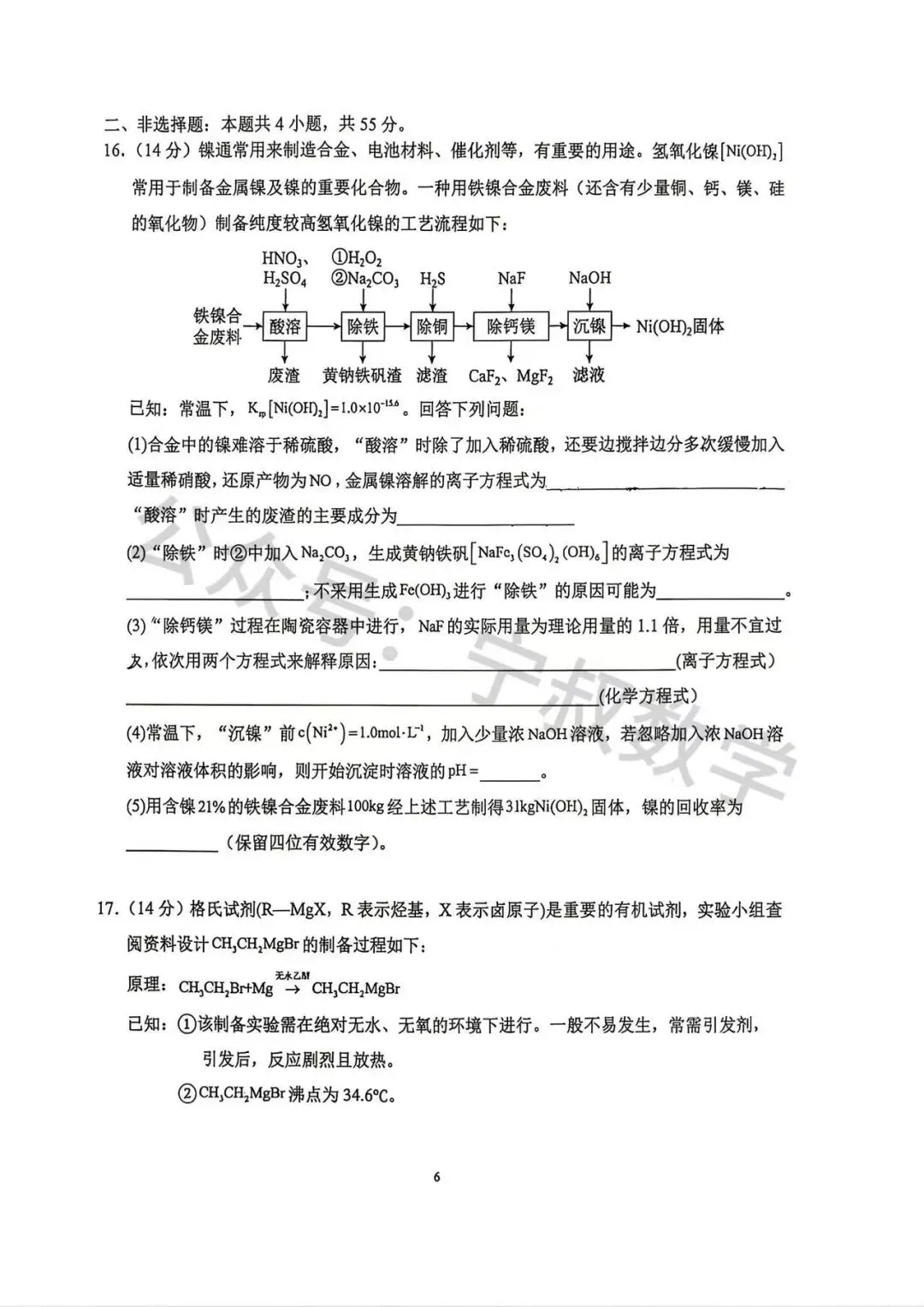 化学试卷:2026.7二中高二下第三学程考试(含答案)-第12张图片-四季读书网 化学试卷:2026.7二中高二下第三学程考试(含答案)-第12张图片-四季读书网