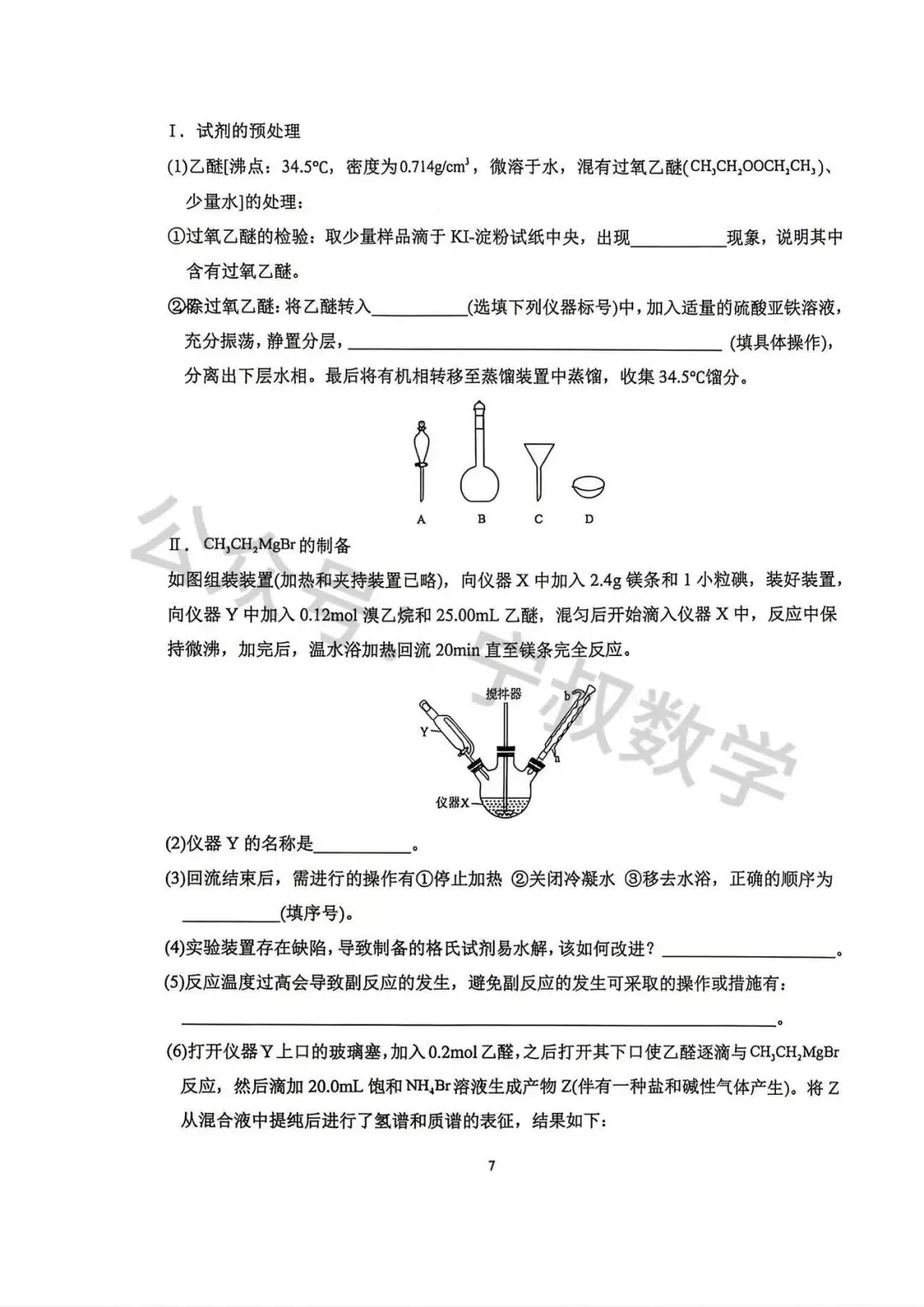 化学试卷:2026.7二中高二下第三学程考试(含答案)-第13张图片-四季读书网 化学试卷:2026.7二中高二下第三学程考试(含答案)-第13张图片-四季读书网