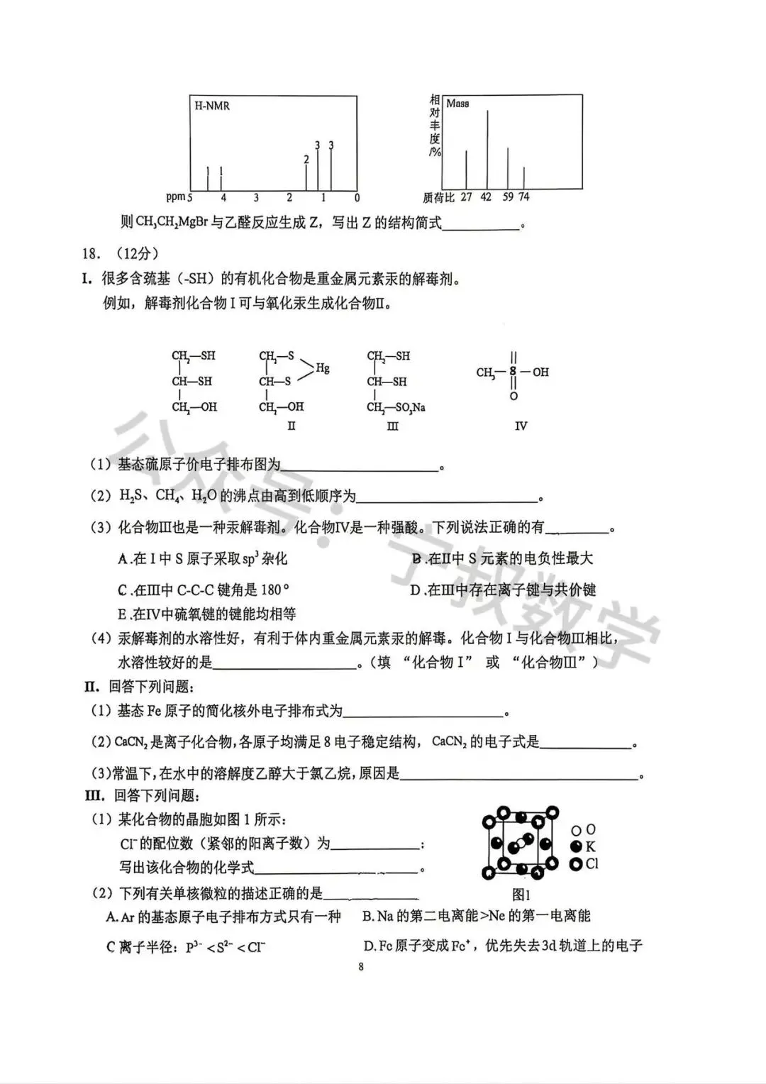 化学试卷:2026.7二中高二下第三学程考试(含答案)-第14张图片-四季读书网 化学试卷:2026.7二中高二下第三学程考试(含答案)-第14张图片-四季读书网