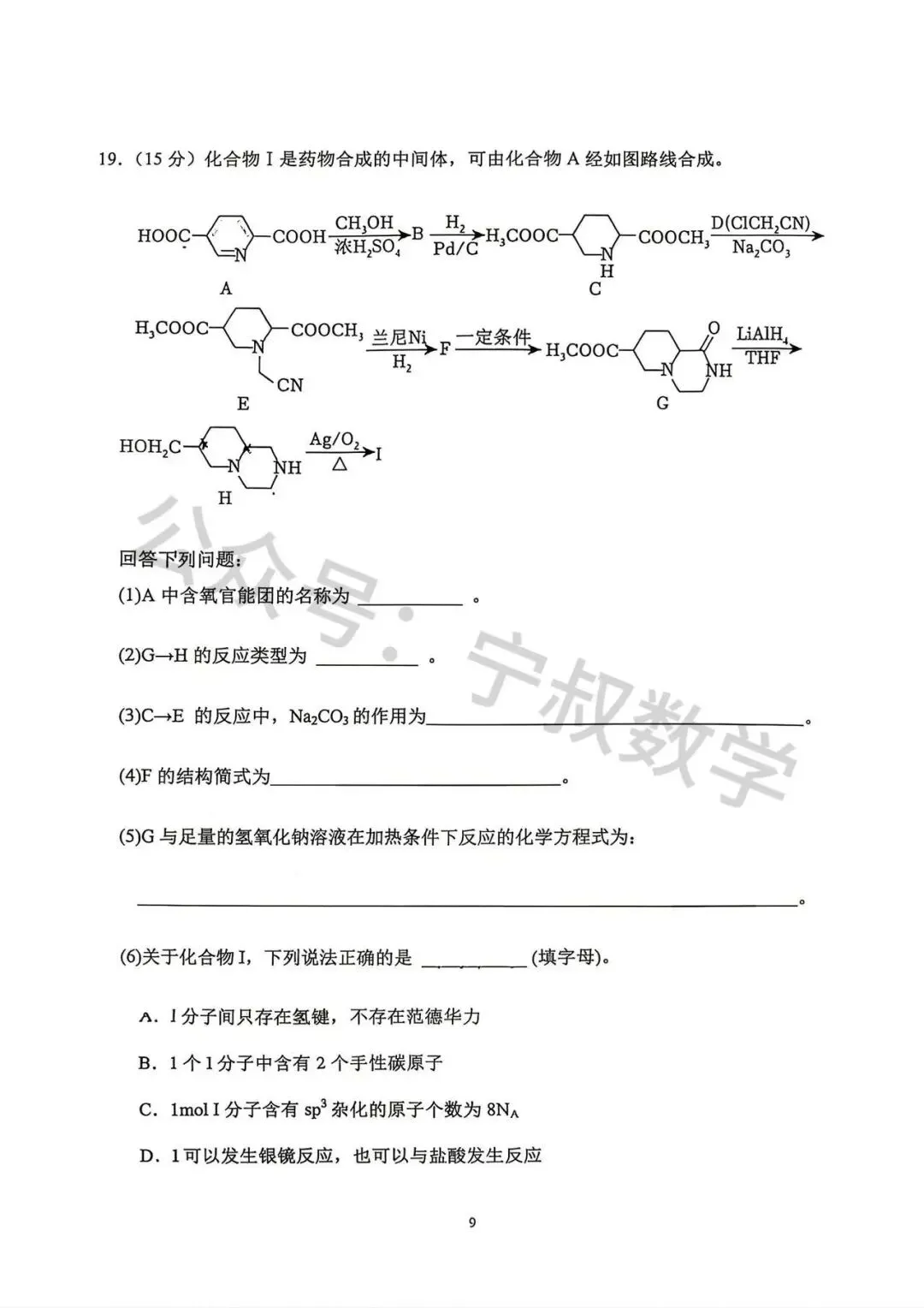 化学试卷:2026.7二中高二下第三学程考试(含答案)-第15张图片-四季读书网 化学试卷:2026.7二中高二下第三学程考试(含答案)-第15张图片-四季读书网