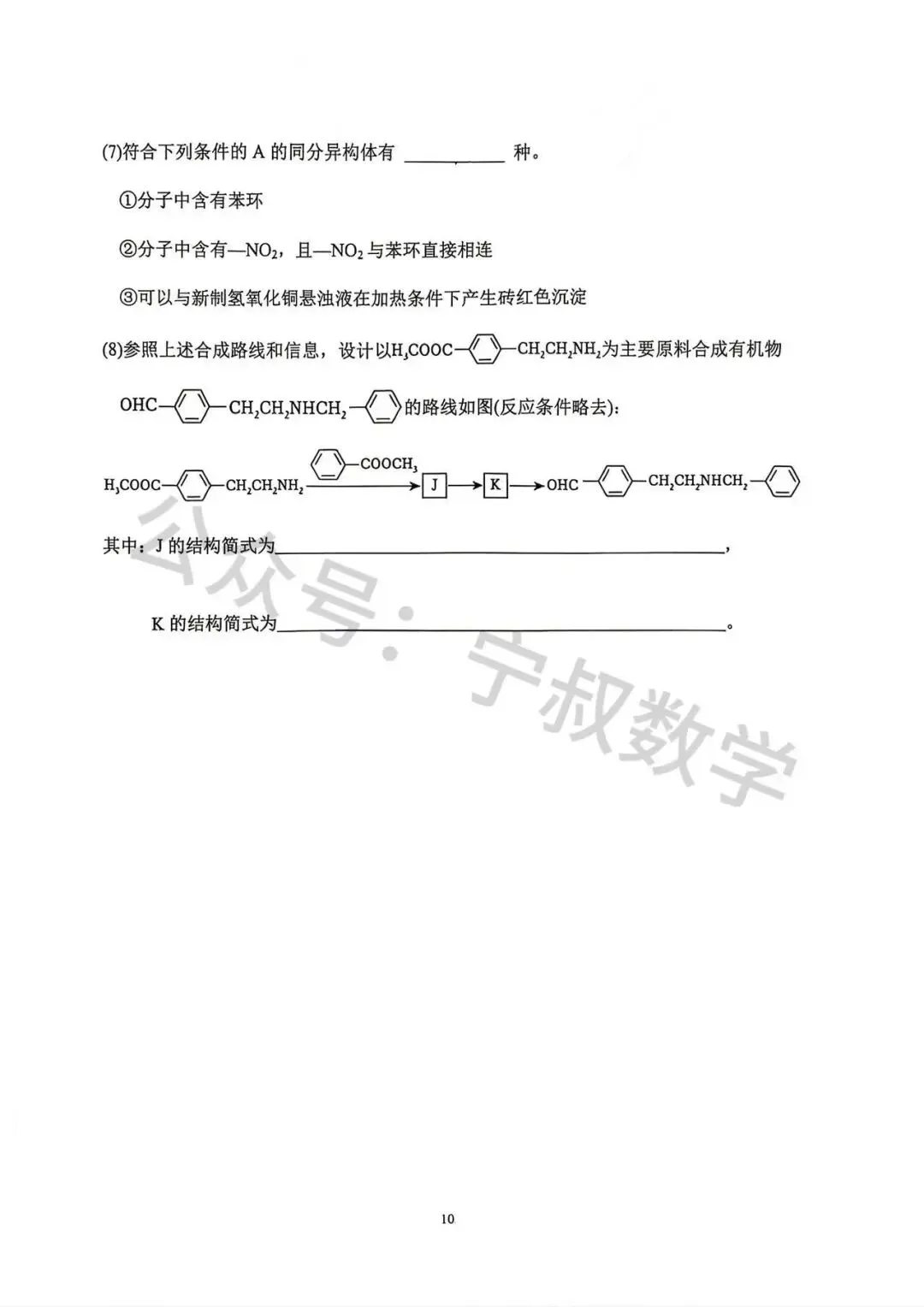 化学试卷:2026.7二中高二下第三学程考试(含答案)-第16张图片-四季读书网 化学试卷:2026.7二中高二下第三学程考试(含答案)-第16张图片-四季读书网