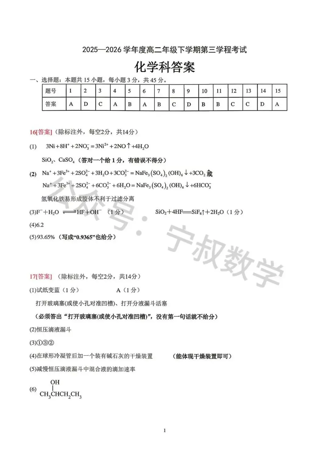 化学试卷:2026.7二中高二下第三学程考试(含答案)-第17张图片-四季读书网 化学试卷:2026.7二中高二下第三学程考试(含答案)-第17张图片-四季读书网