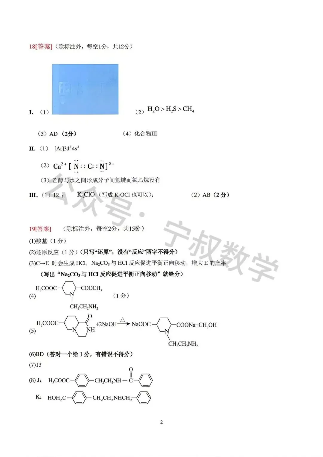 化学试卷:2026.7二中高二下第三学程考试(含答案)-第18张图片-四季读书网 化学试卷:2026.7二中高二下第三学程考试(含答案)-第18张图片-四季读书网