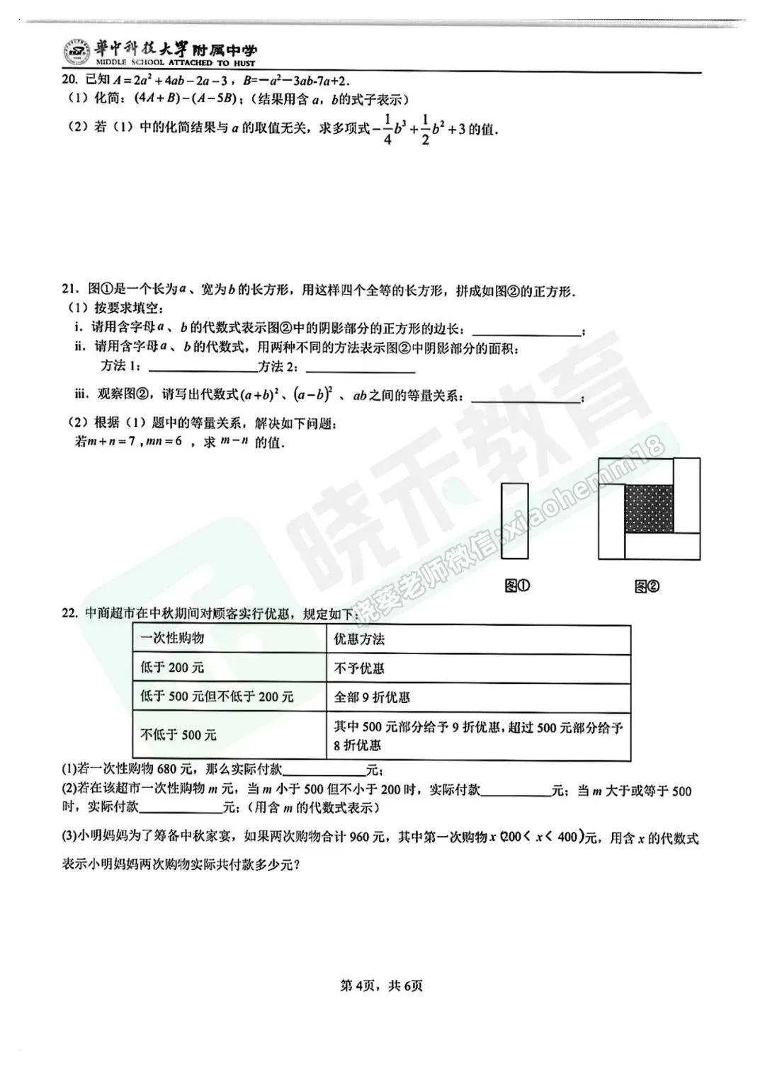 【华科附中七上9月限时作业数学试卷】2024-2025学年-第7张图片-四季读书网 【华科附中七上9月限时作业数学试卷】2024-2025学年-第7张图片-四季读书网