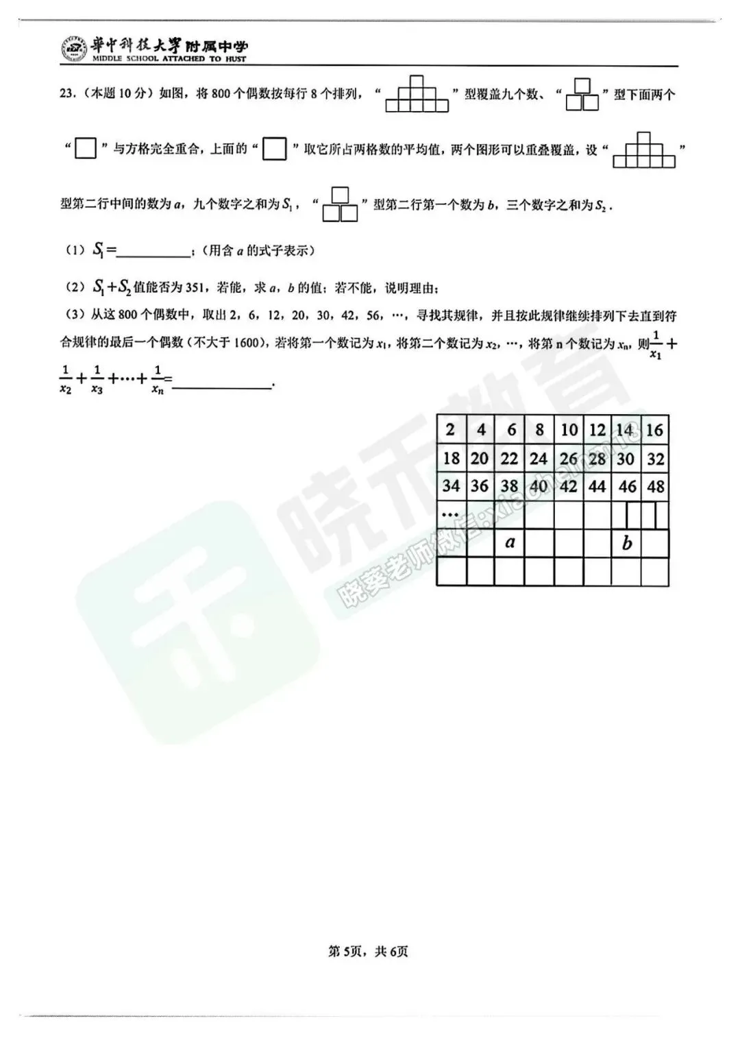【华科附中七上9月限时作业数学试卷】2024-2025学年-第8张图片-四季读书网 【华科附中七上9月限时作业数学试卷】2024-2025学年-第8张图片-四季读书网