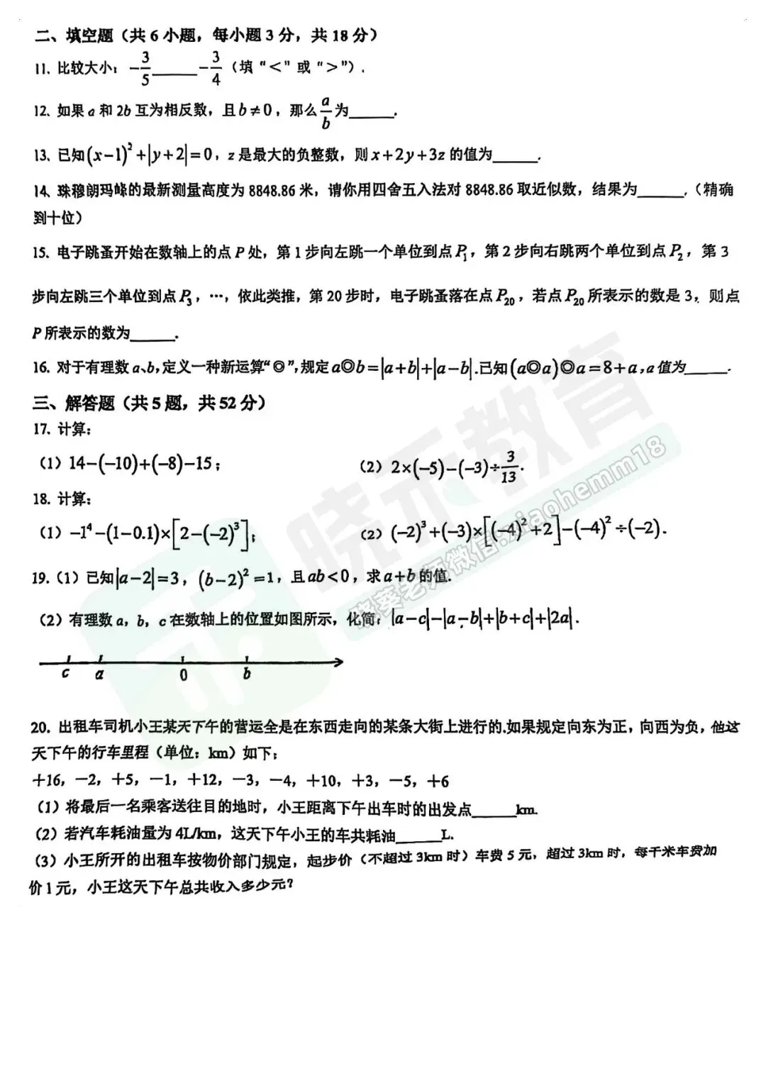【江汉区七上10月月考数学试卷】2024-2025学年-第5张图片-四季读书网 【江汉区七上10月月考数学试卷】2024-2025学年-第5张图片-四季读书网
