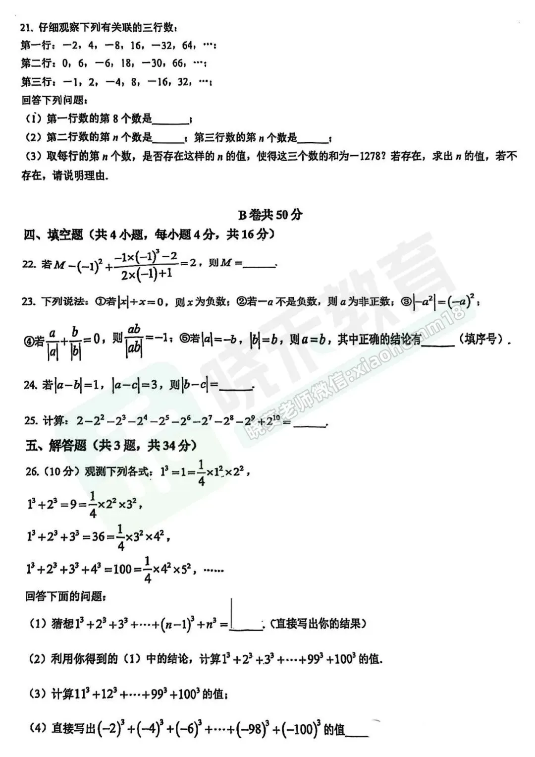 【江汉区七上10月月考数学试卷】2024-2025学年-第6张图片-四季读书网 【江汉区七上10月月考数学试卷】2024-2025学年-第6张图片-四季读书网