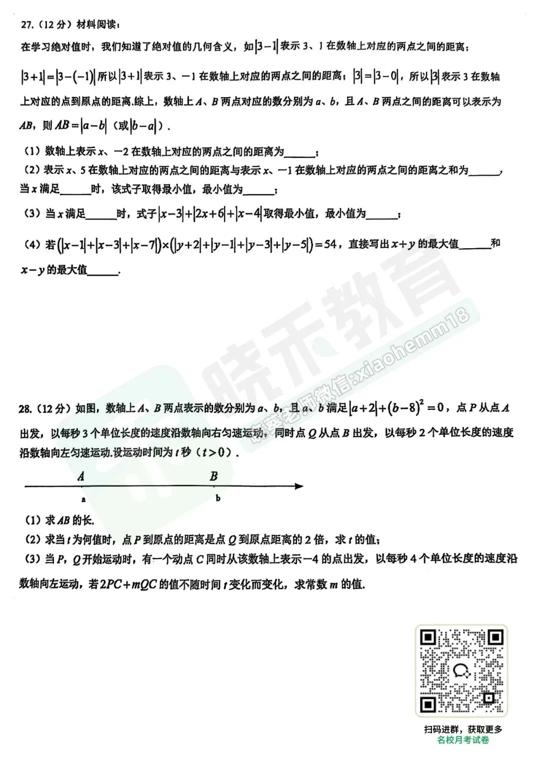 【江汉区七上10月月考数学试卷】2024-2025学年-第7张图片-四季读书网 【江汉区七上10月月考数学试卷】2024-2025学年-第7张图片-四季读书网