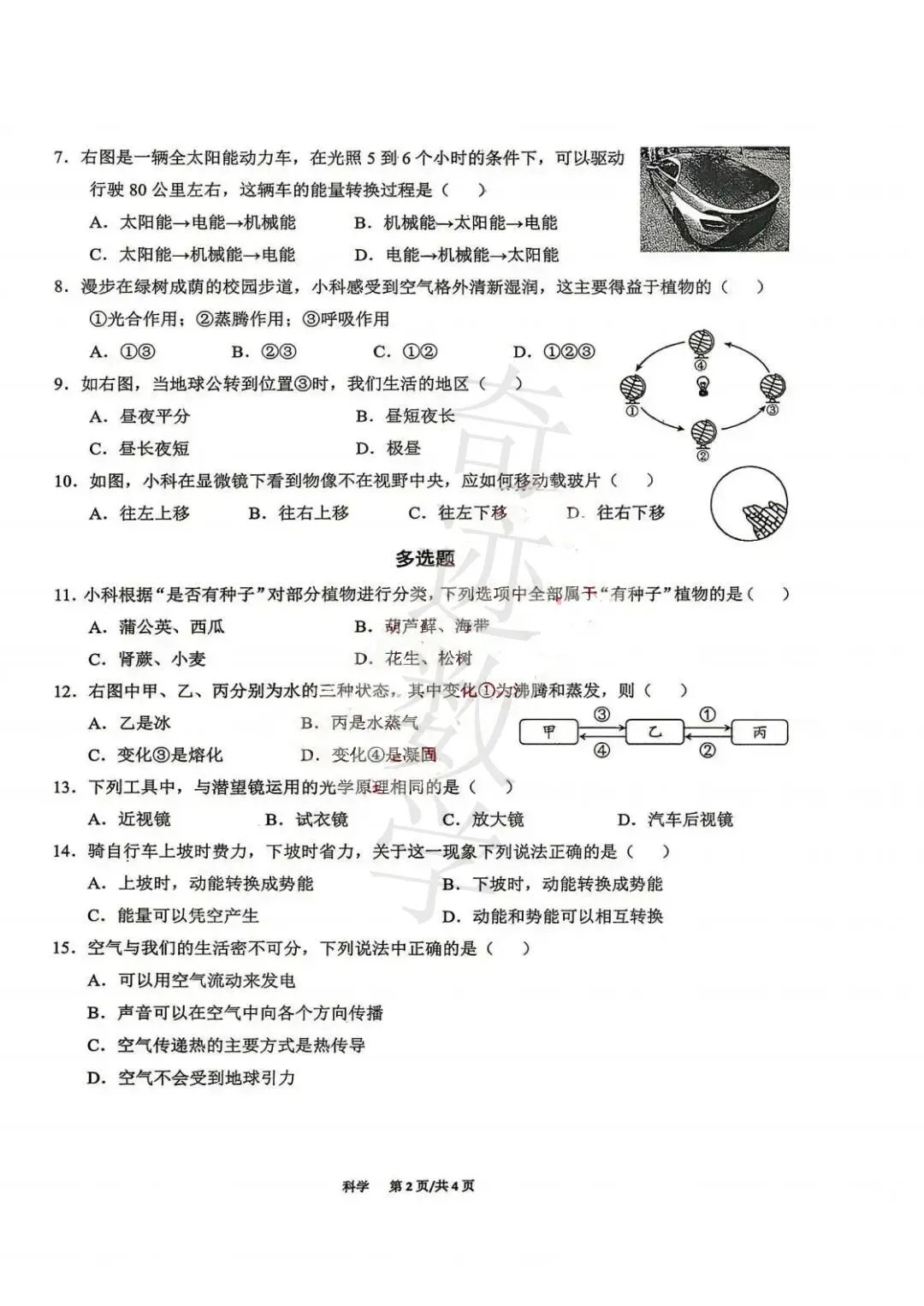 2026小升初市北基线科学试卷及参考答案-第3张图片-四季读书网 2026小升初市北基线科学试卷及参考答案-第3张图片-四季读书网