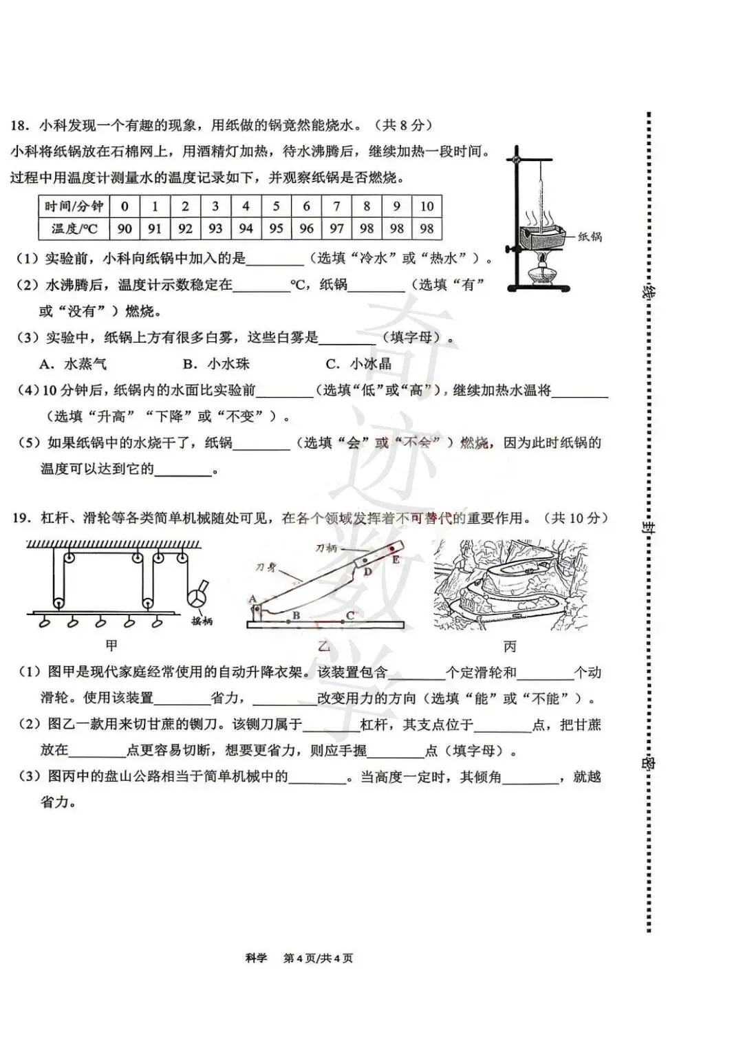 2026小升初市北基线科学试卷及参考答案-第5张图片-四季读书网 2026小升初市北基线科学试卷及参考答案-第5张图片-四季读书网