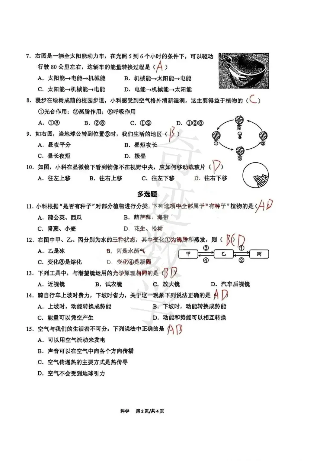 2026小升初市北基线科学试卷及参考答案-第9张图片-四季读书网 2026小升初市北基线科学试卷及参考答案-第9张图片-四季读书网