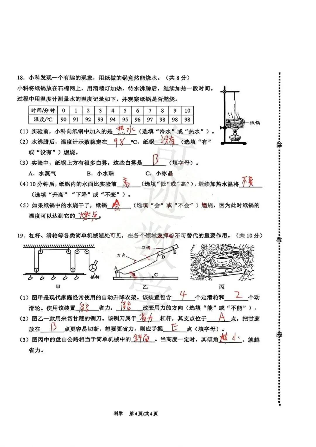 2026小升初市北基线科学试卷及参考答案-第10张图片-四季读书网 2026小升初市北基线科学试卷及参考答案-第10张图片-四季读书网