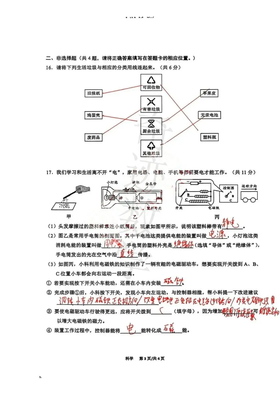2026小升初市北基线科学试卷及参考答案-第11张图片-四季读书网 2026小升初市北基线科学试卷及参考答案-第11张图片-四季读书网