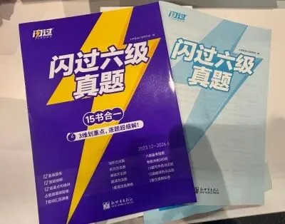 大三考研党最后40天过六级,我是怎么靠一套真题书搞定的-第1张图片-四季读书网 大三考研党最后40天过六级,我是怎么靠一套真题书搞定的-第1张图片-四季读书网