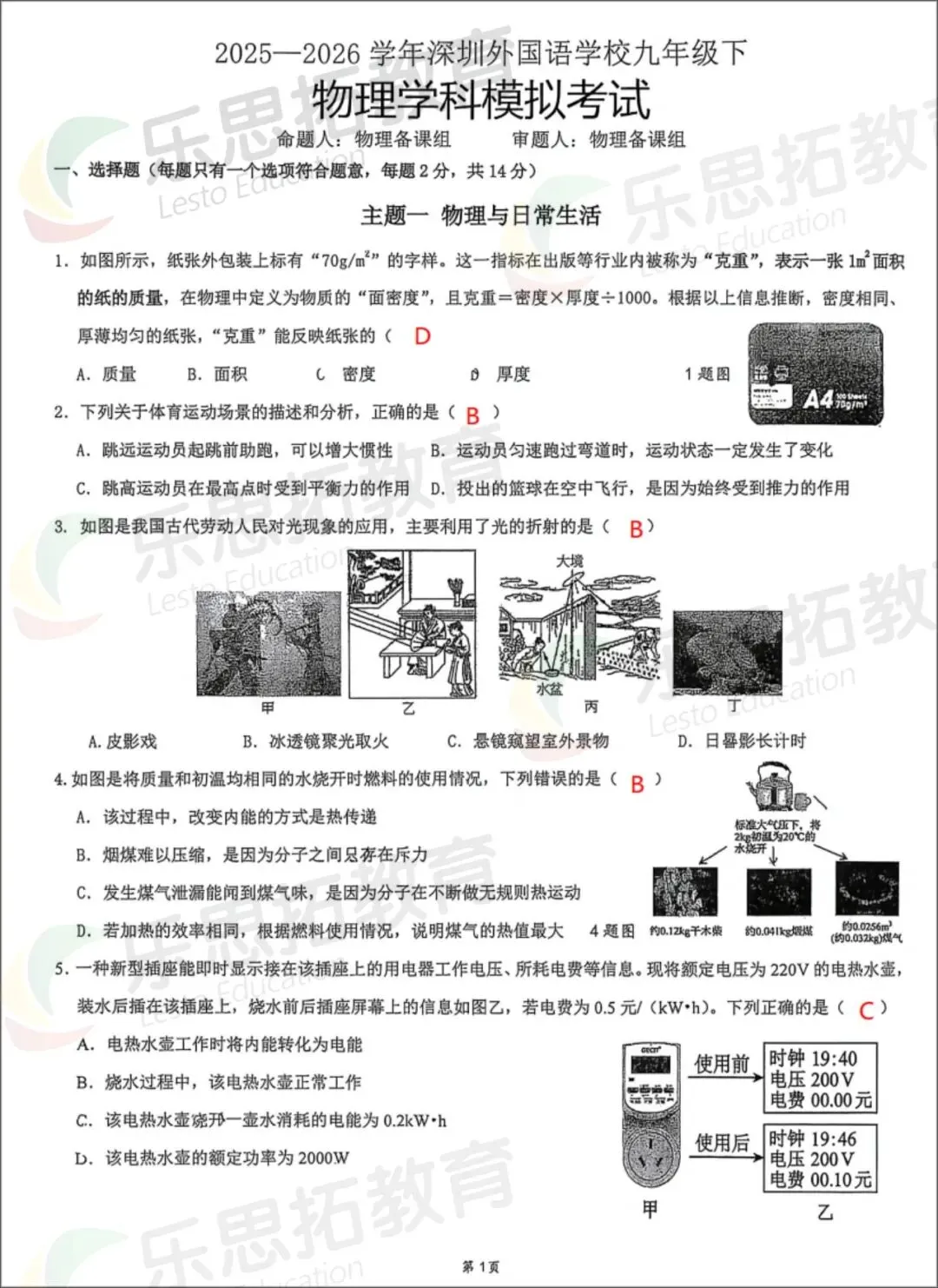 深圳外国语九下物理模拟试卷-第1张图片-四季读书网