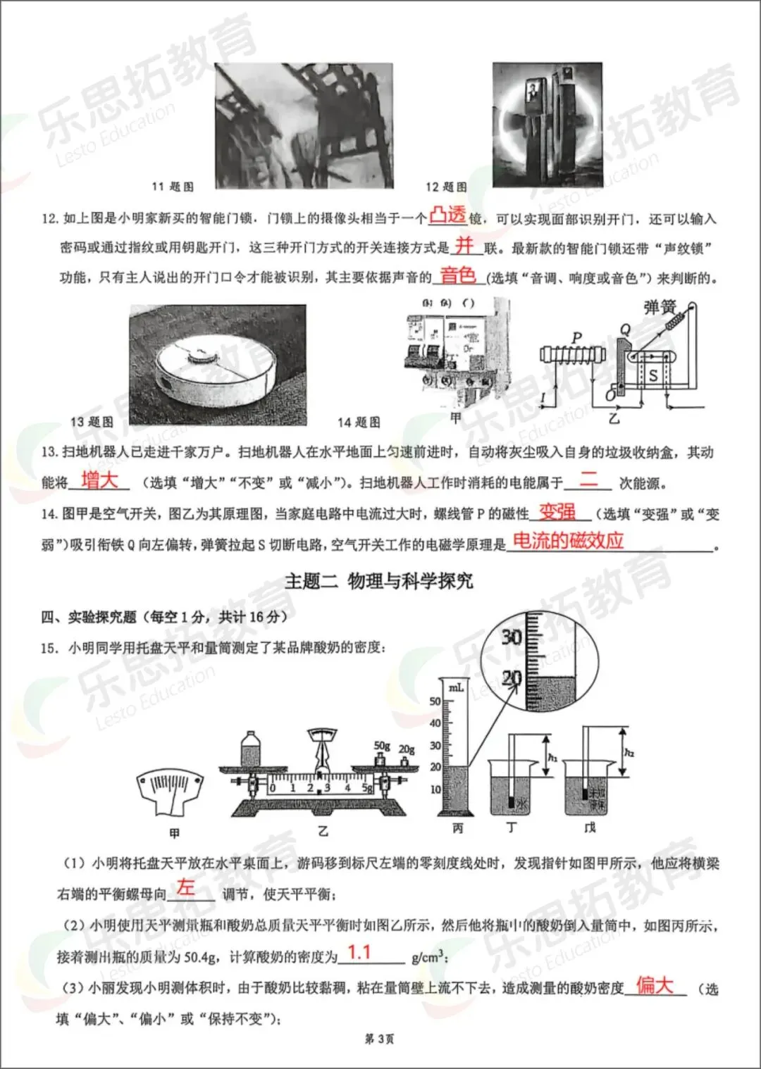 深圳外国语九下物理模拟试卷-第2张图片-四季读书网