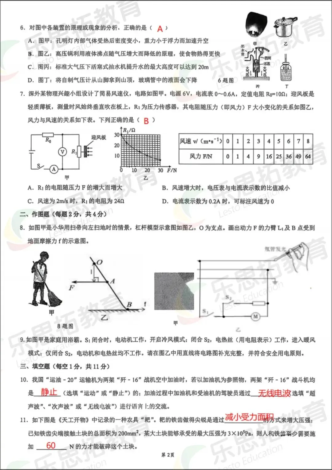 深圳外国语九下物理模拟试卷-第3张图片-四季读书网