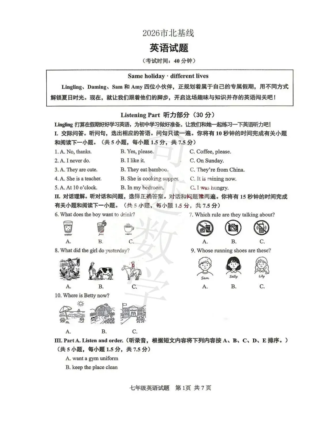 2026小升初市北基线英语试卷及参考答案-第3张图片-四季读书网 2026小升初市北基线英语试卷及参考答案-第3张图片-四季读书网