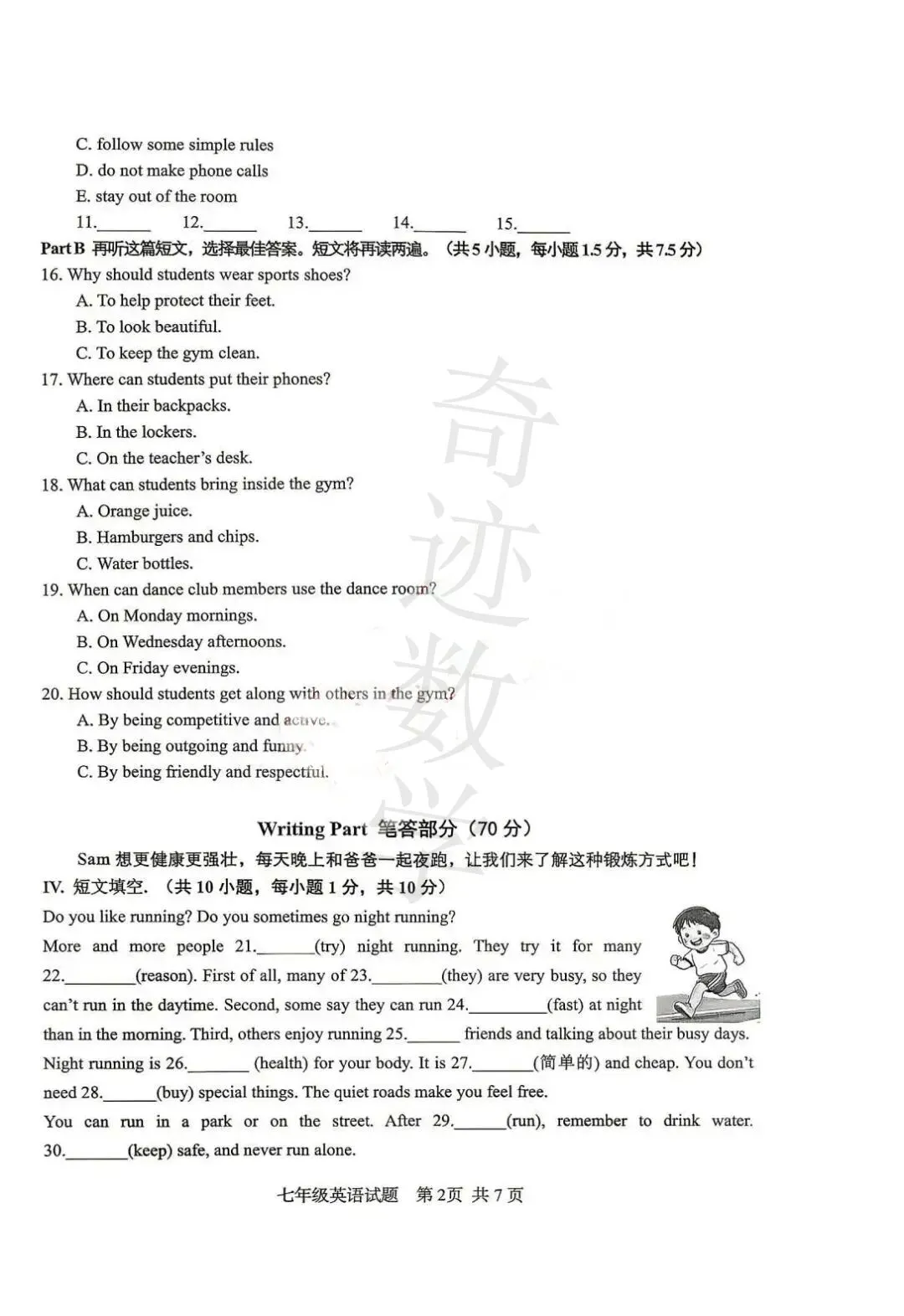2026小升初市北基线英语试卷及参考答案-第4张图片-四季读书网 2026小升初市北基线英语试卷及参考答案-第4张图片-四季读书网