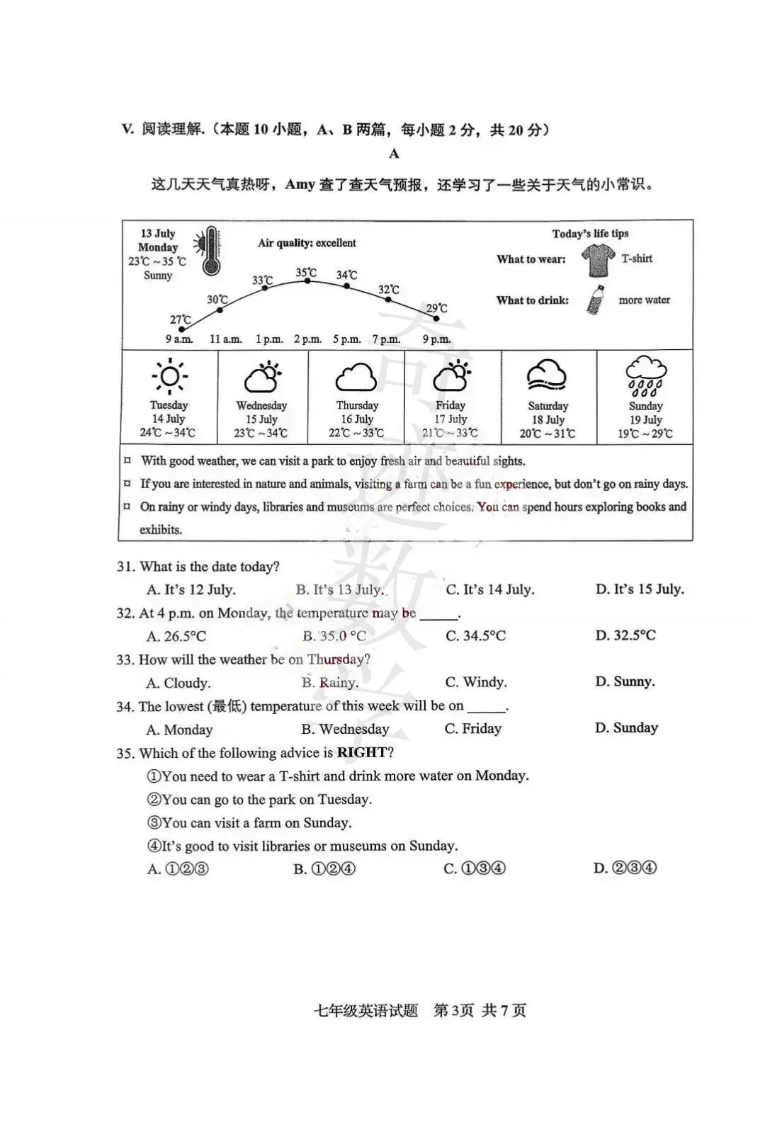 2026小升初市北基线英语试卷及参考答案-第5张图片-四季读书网 2026小升初市北基线英语试卷及参考答案-第5张图片-四季读书网