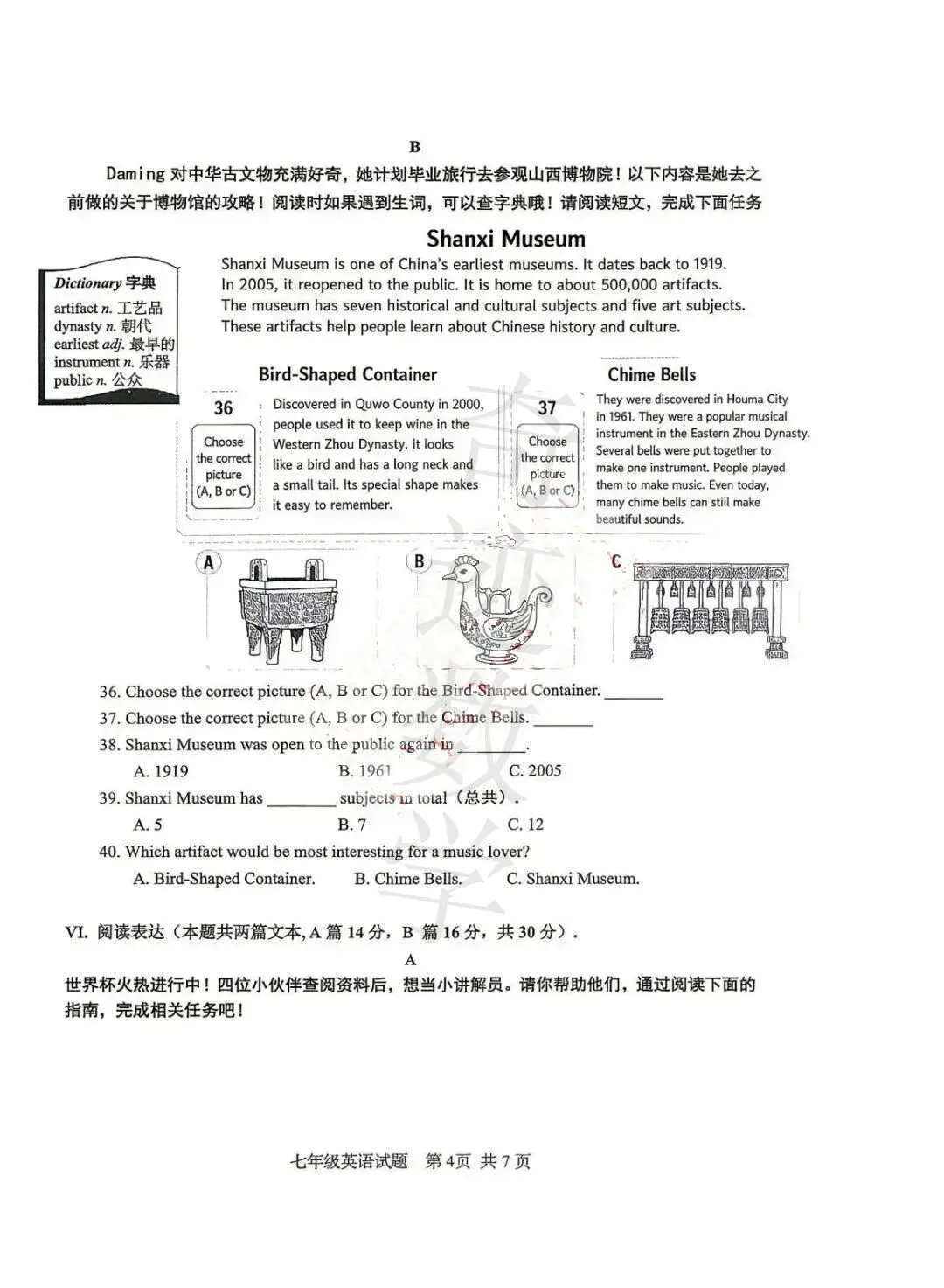 2026小升初市北基线英语试卷及参考答案-第6张图片-四季读书网 2026小升初市北基线英语试卷及参考答案-第6张图片-四季读书网