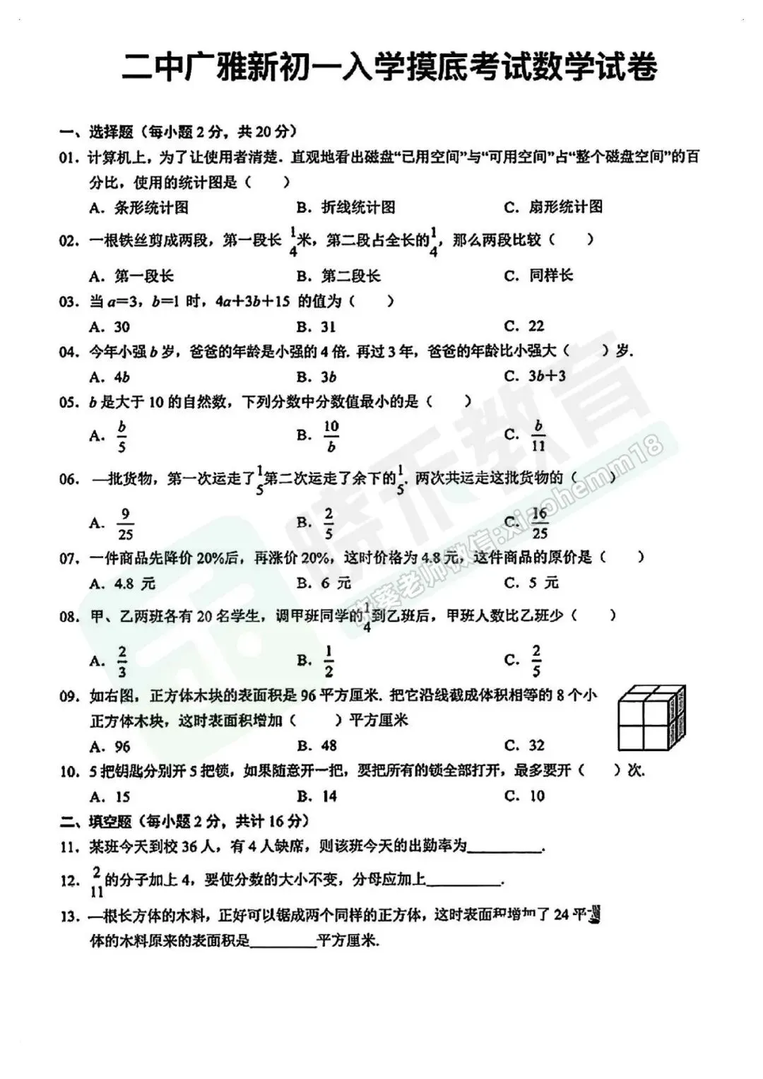 【二中广雅七上摸底考数学试卷】2024-2025学年-第4张图片-四季读书网 【二中广雅七上摸底考数学试卷】2024-2025学年-第4张图片-四季读书网