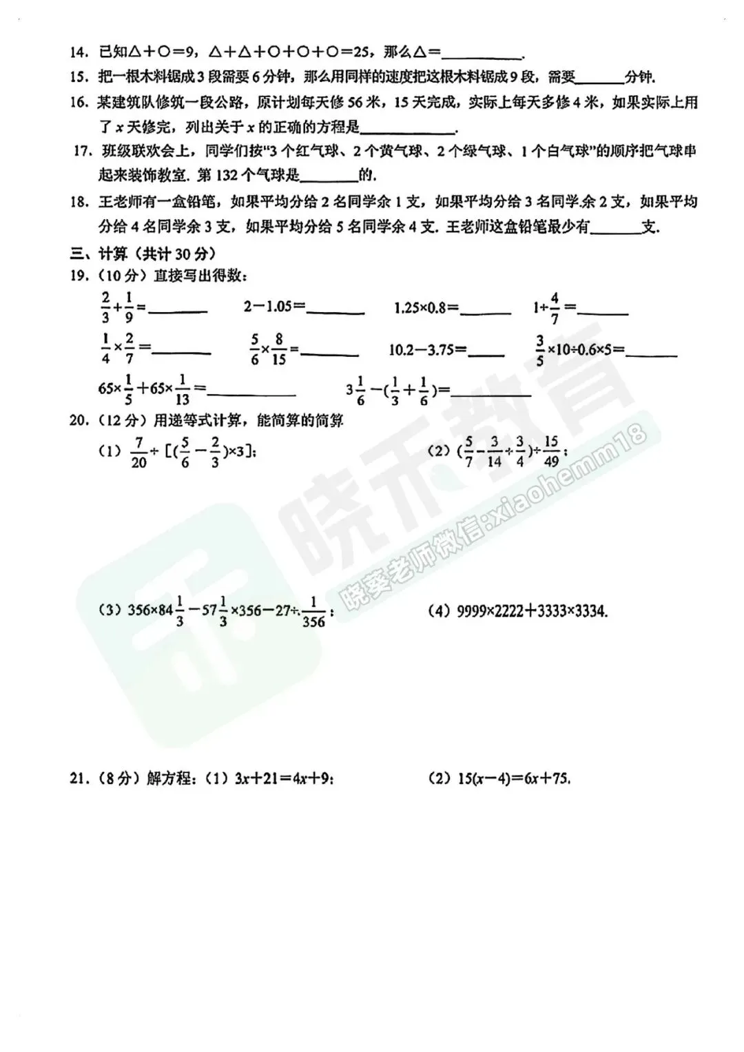 【二中广雅七上摸底考数学试卷】2024-2025学年-第5张图片-四季读书网 【二中广雅七上摸底考数学试卷】2024-2025学年-第5张图片-四季读书网