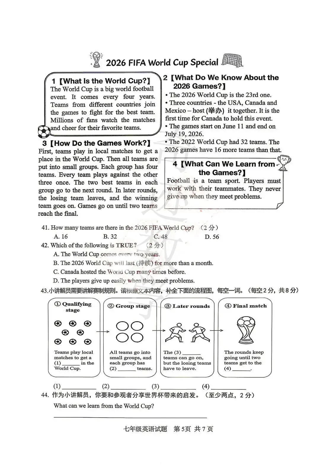 2026小升初市北基线英语试卷及参考答案-第7张图片-四季读书网 2026小升初市北基线英语试卷及参考答案-第7张图片-四季读书网