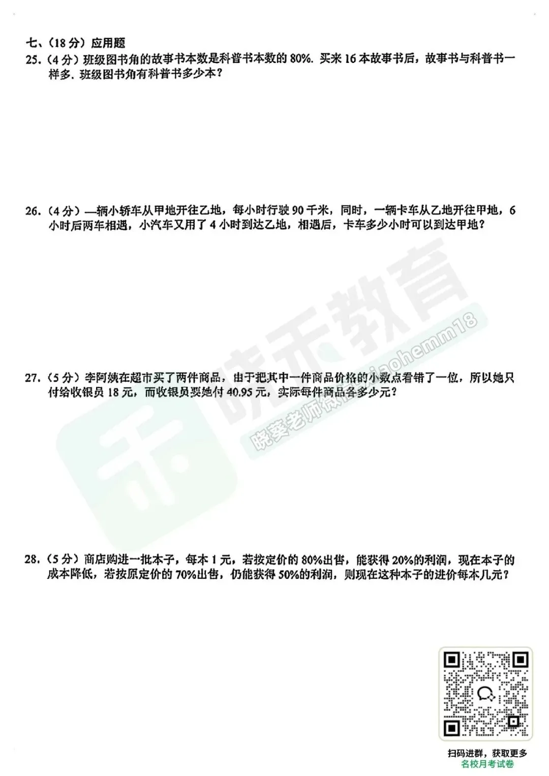 【二中广雅七上摸底考数学试卷】2024-2025学年-第7张图片-四季读书网 【二中广雅七上摸底考数学试卷】2024-2025学年-第7张图片-四季读书网