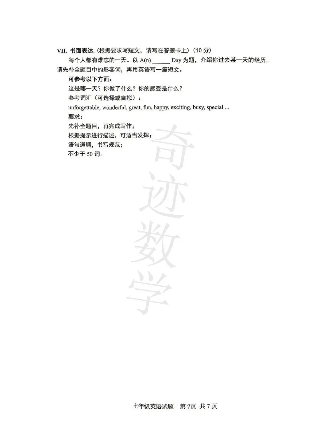2026小升初市北基线英语试卷及参考答案-第9张图片-四季读书网 2026小升初市北基线英语试卷及参考答案-第9张图片-四季读书网
