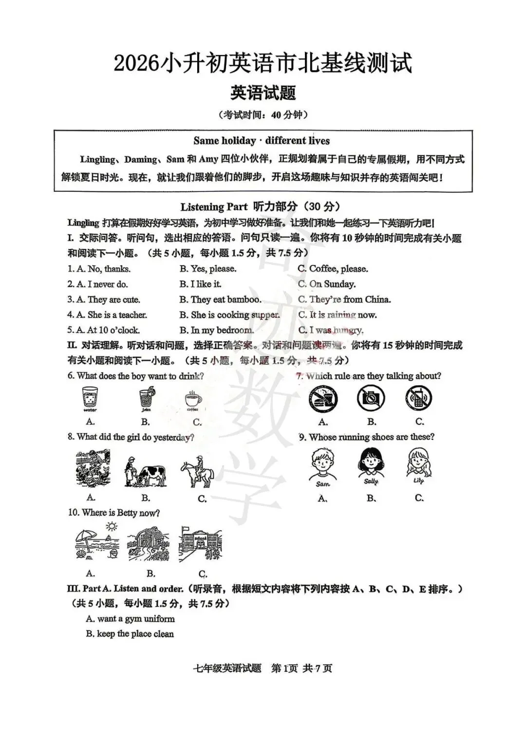 2026小升初市北基线英语试卷及参考答案-第12张图片-四季读书网 2026小升初市北基线英语试卷及参考答案-第12张图片-四季读书网